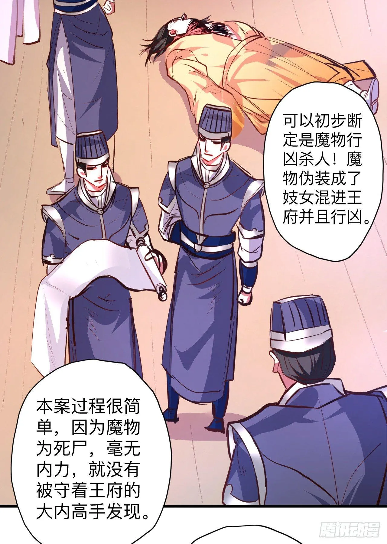 帝都风云魔物影 第14页