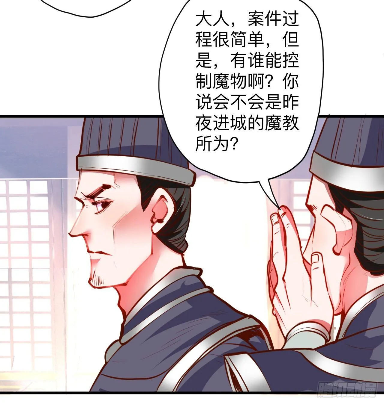 帝都风云魔物影 第15页