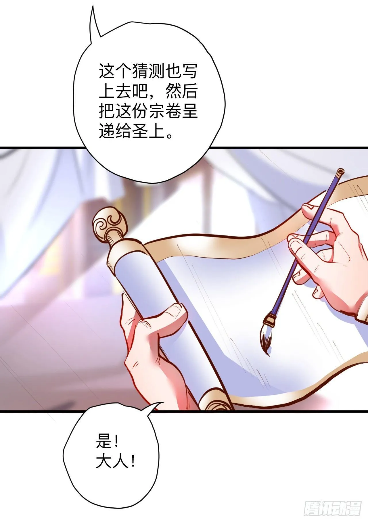 帝都风云魔物影 第16页