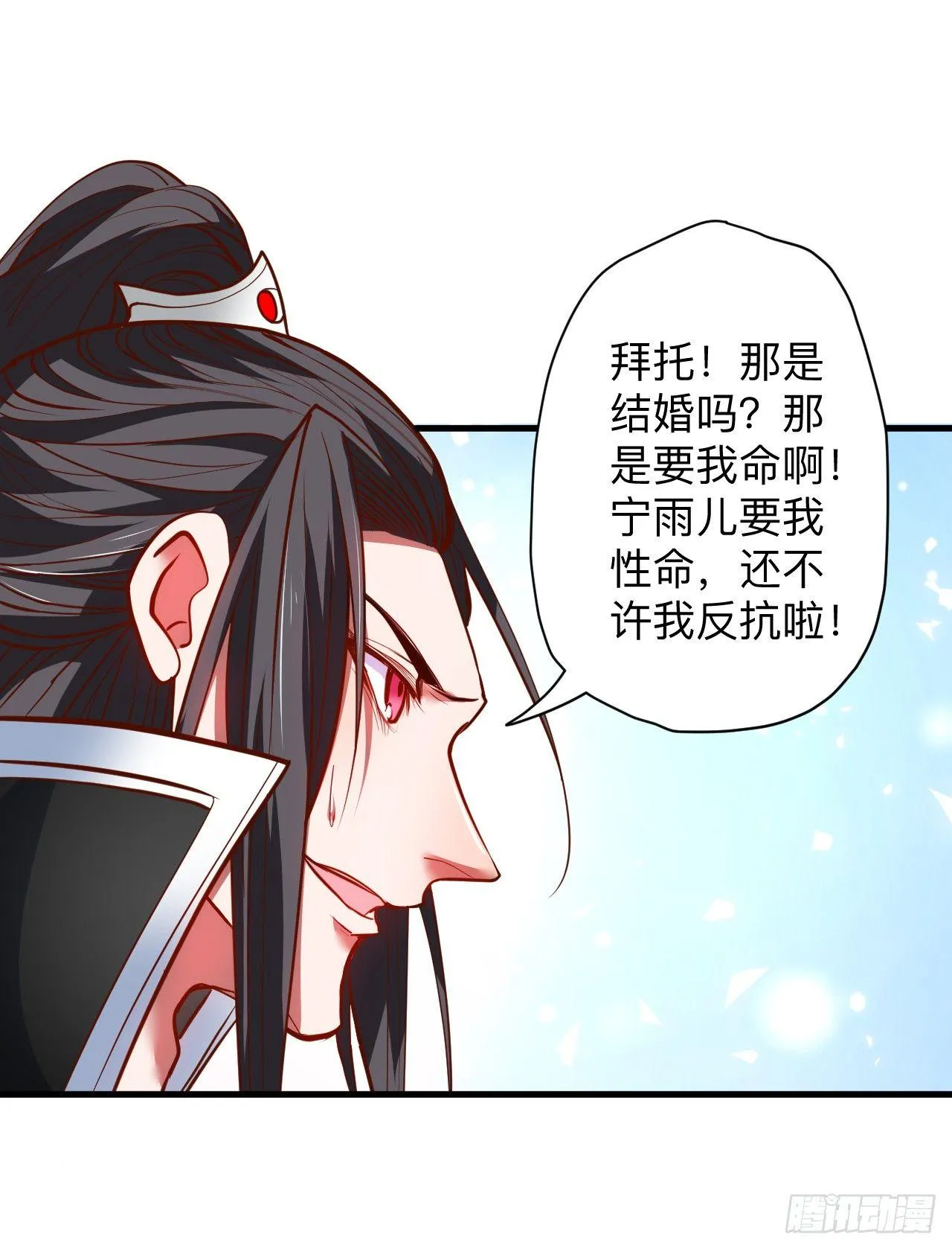 帝都风云魔物影 第29页