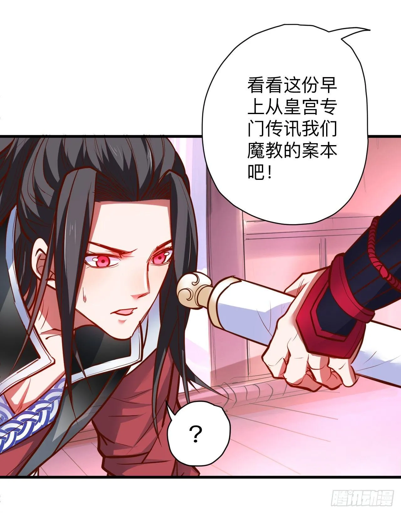 帝都风云魔物影 第31页