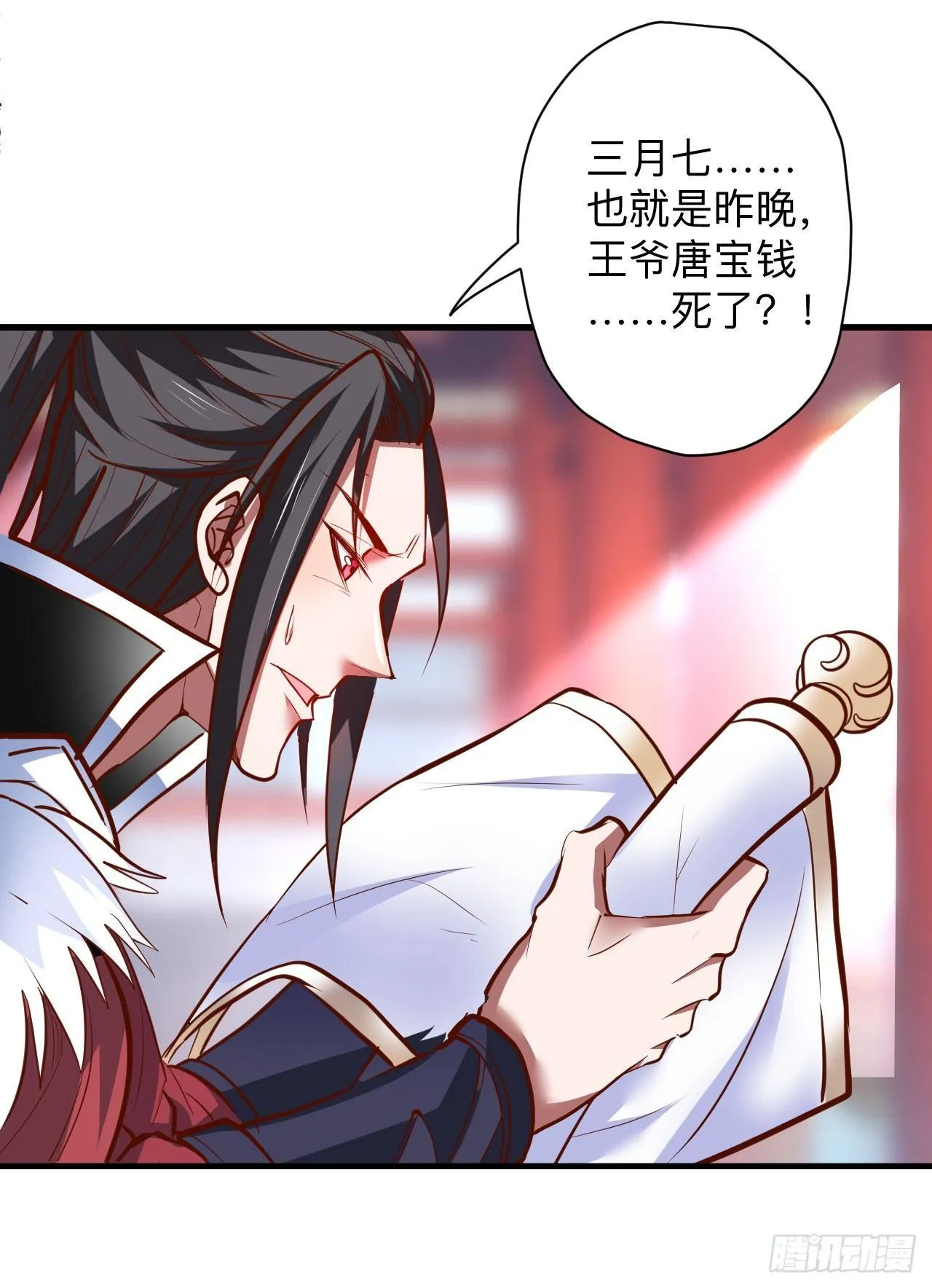 帝都风云魔物影 第32页