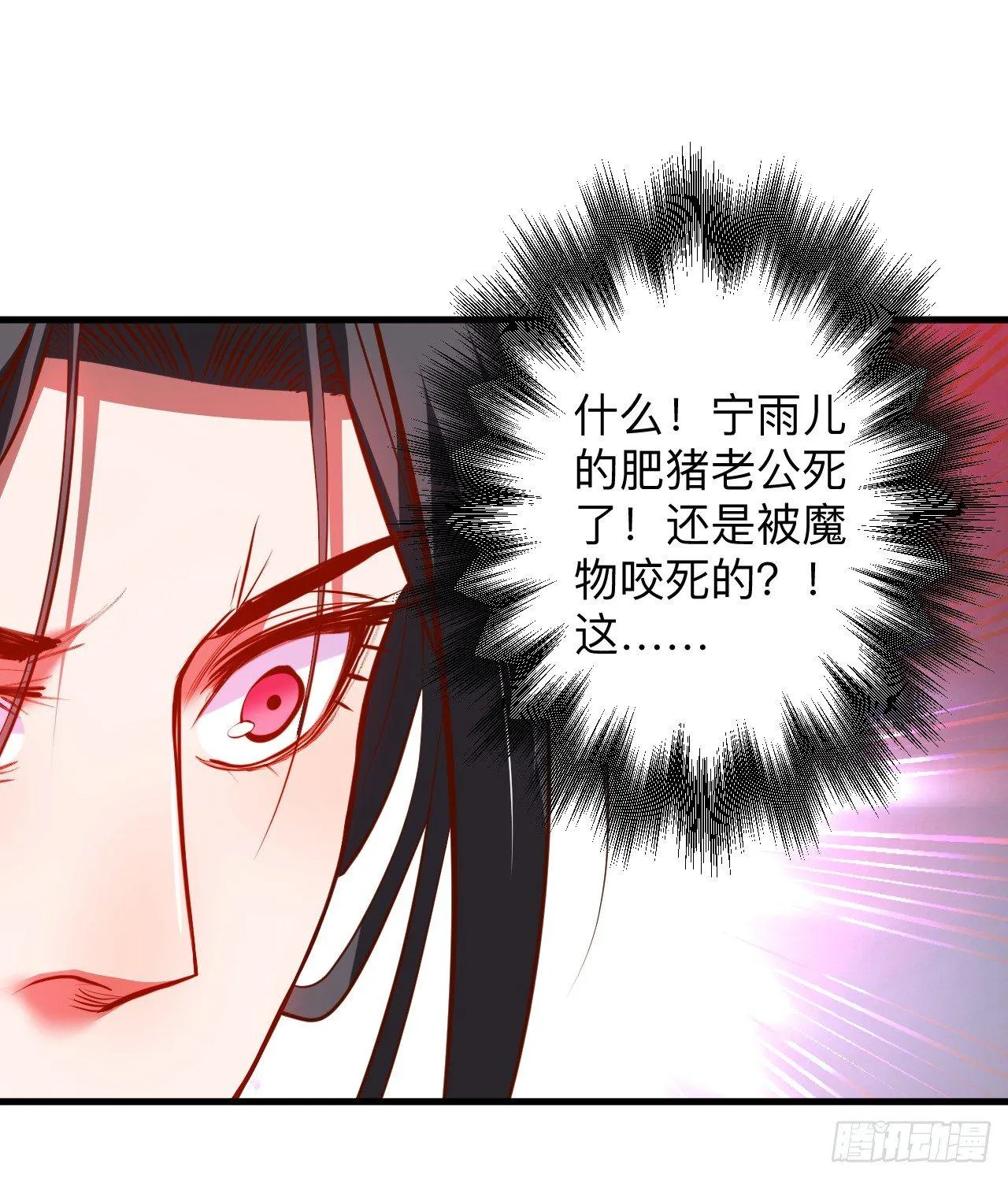 帝都风云魔物影 第33页