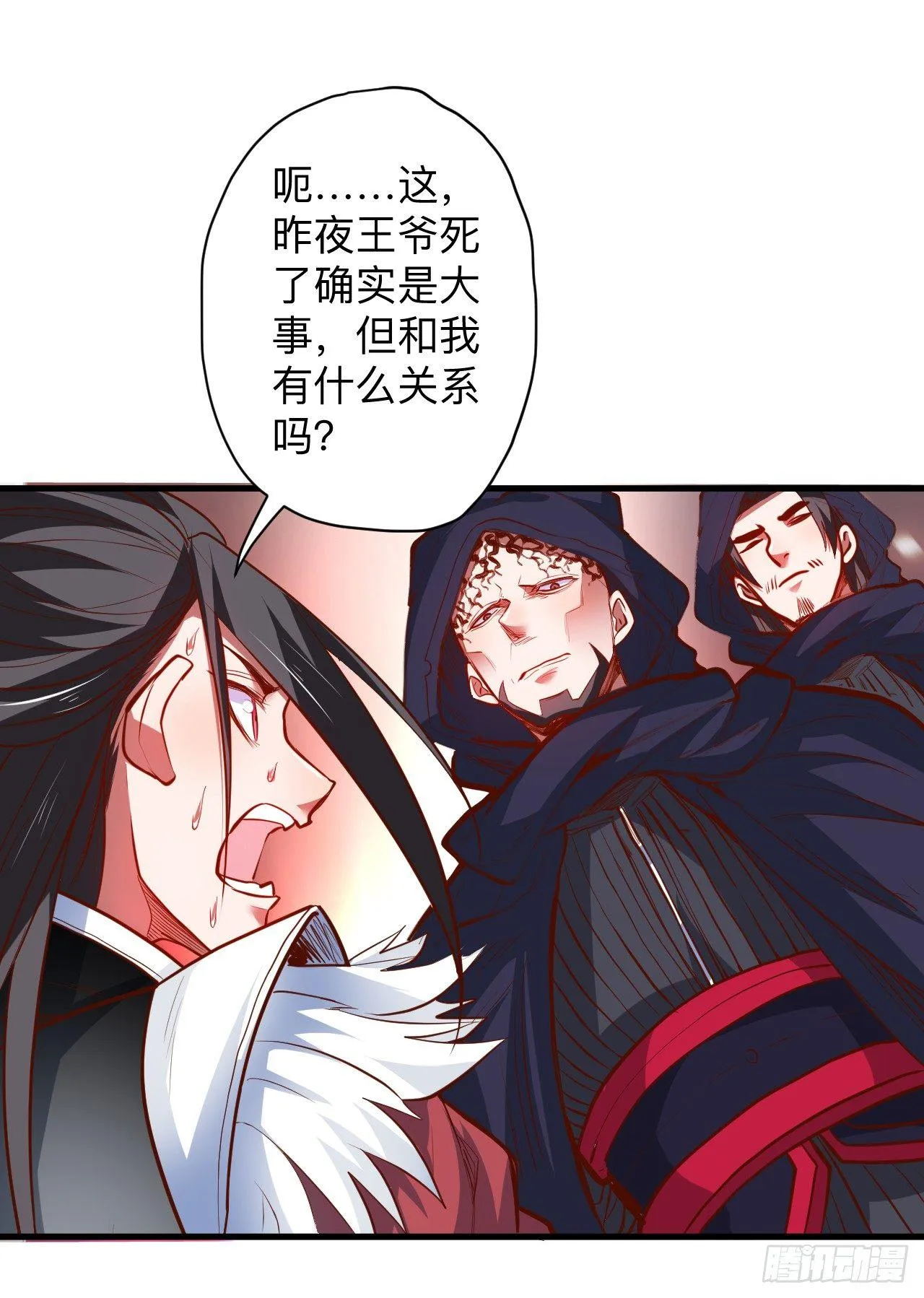 帝都风云魔物影 第34页