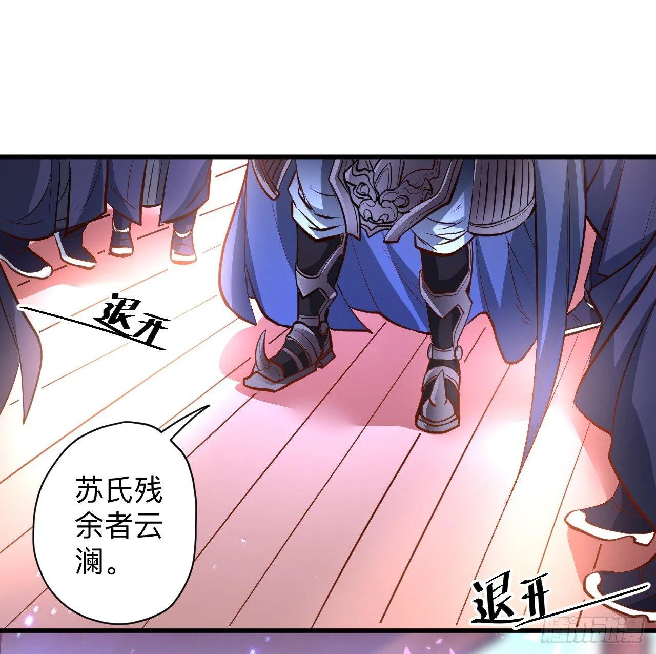 帝都风云魔物影 第36页