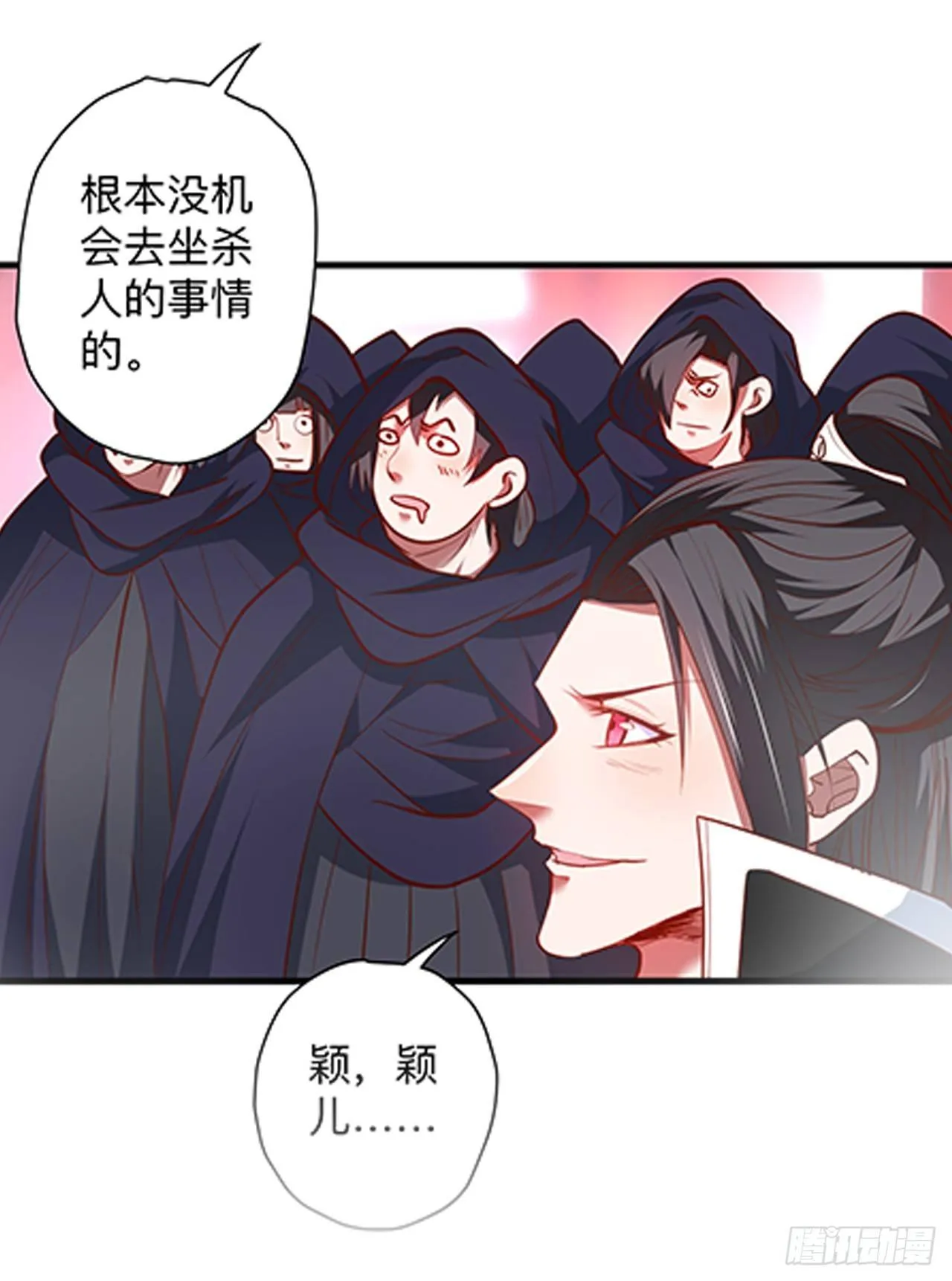 帝都风云魔物影 第44页