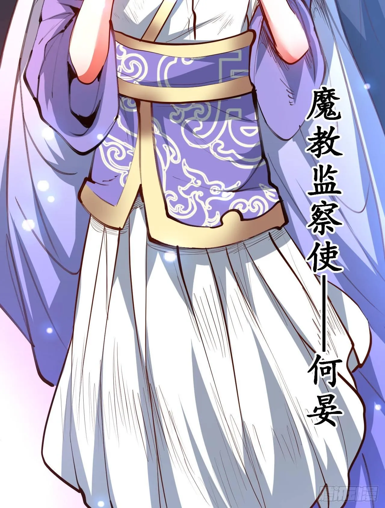扑朔迷踪魔影现 第6页