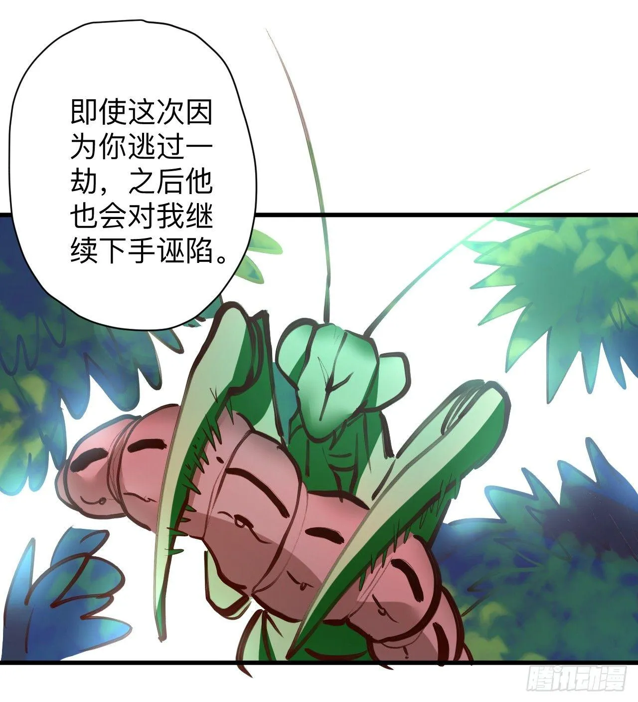 扑朔迷踪魔影现 第18页