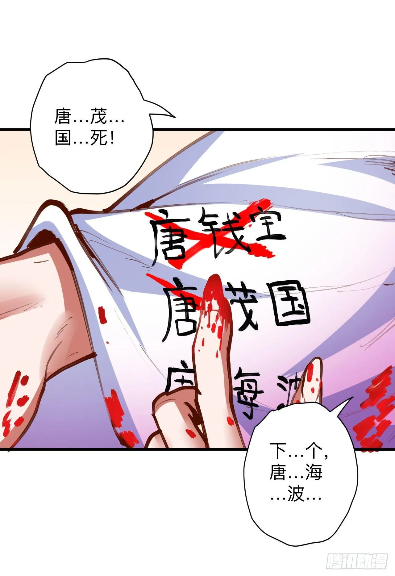 扑朔迷踪魔影现 第42页