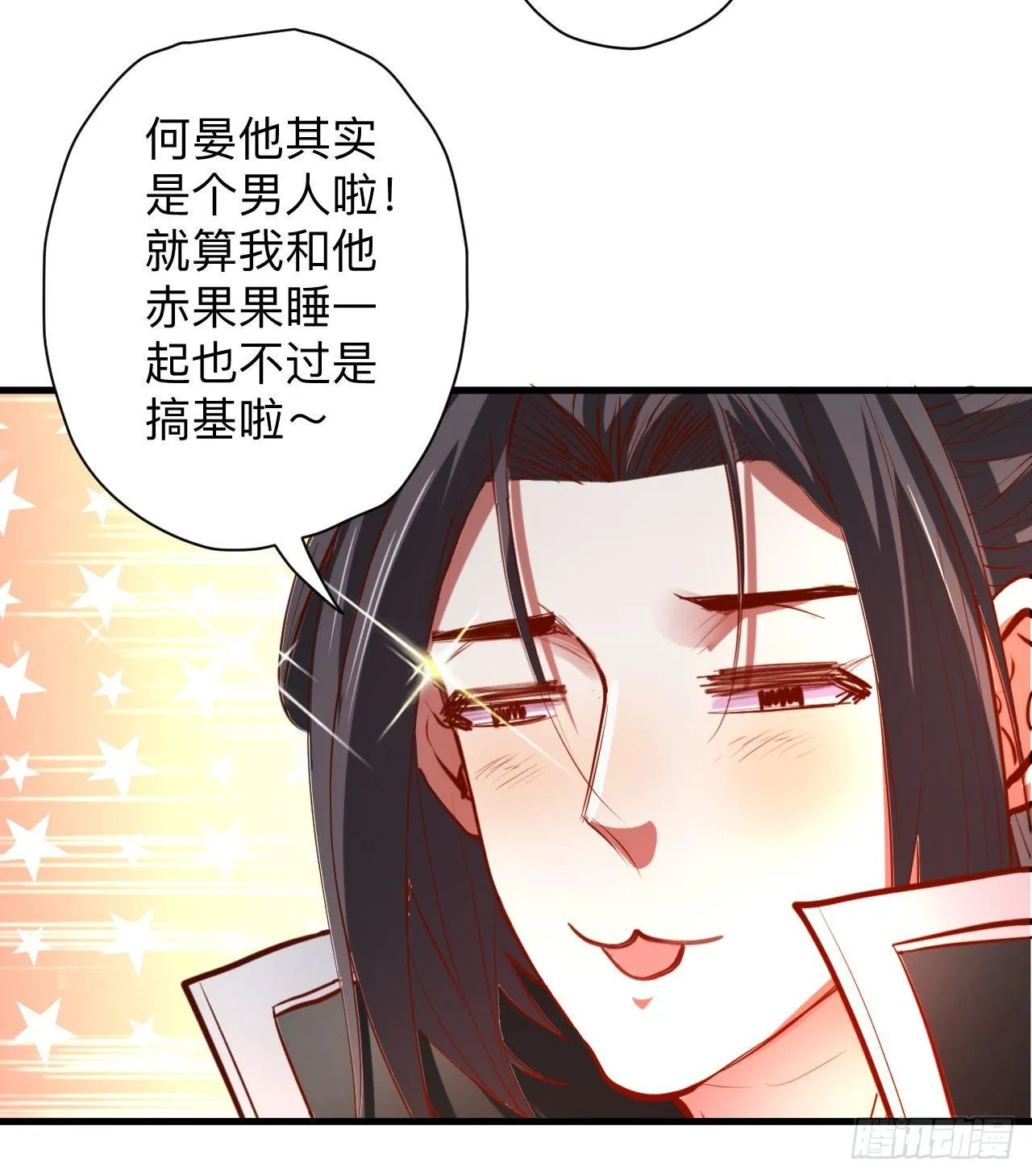 雄兔扑朔眼迷离 第16页