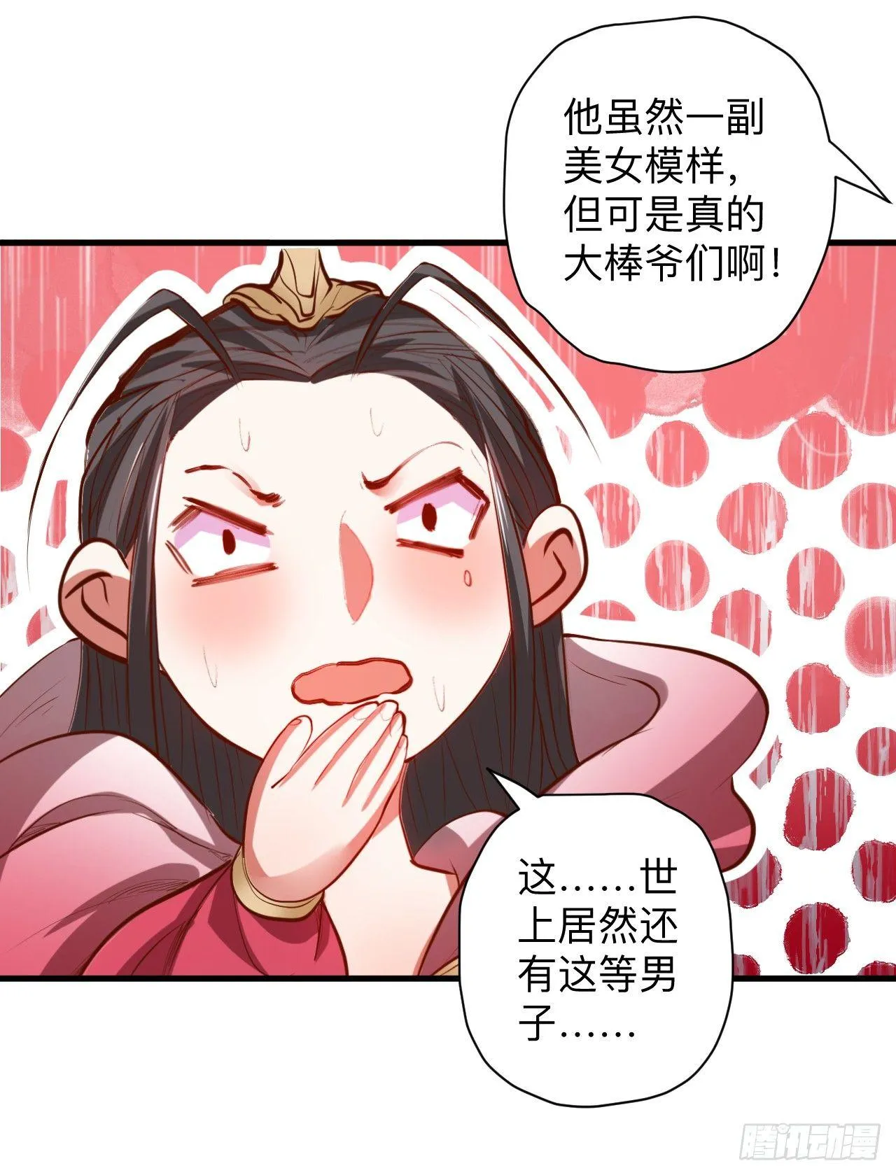 雄兔扑朔眼迷离 第18页