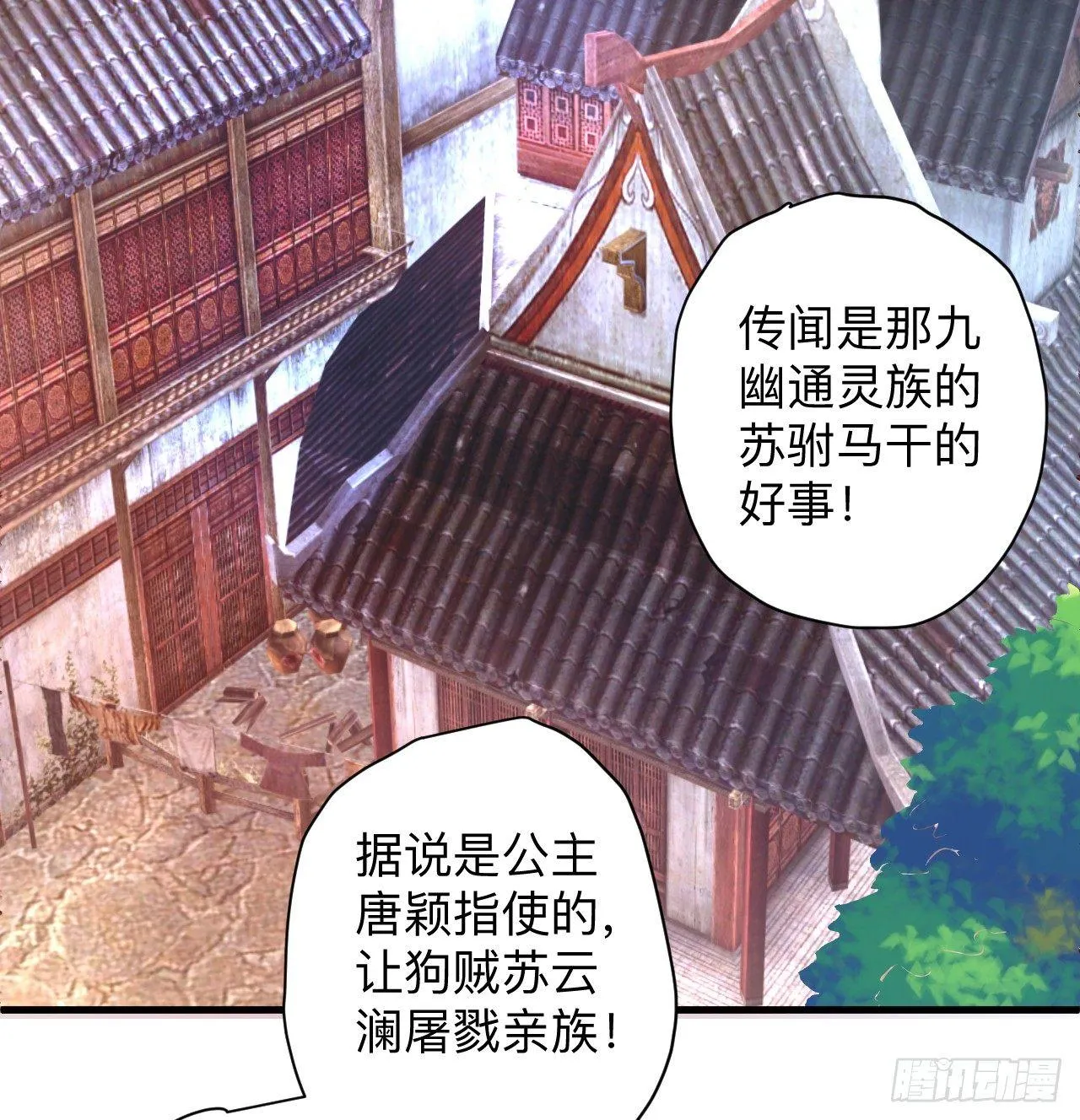 雄兔扑朔眼迷离 第23页