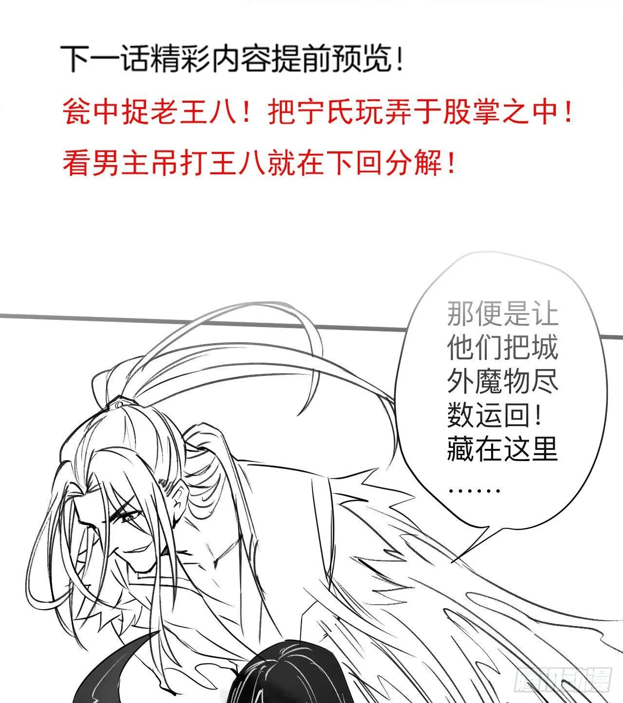 雄兔扑朔眼迷离 第36页