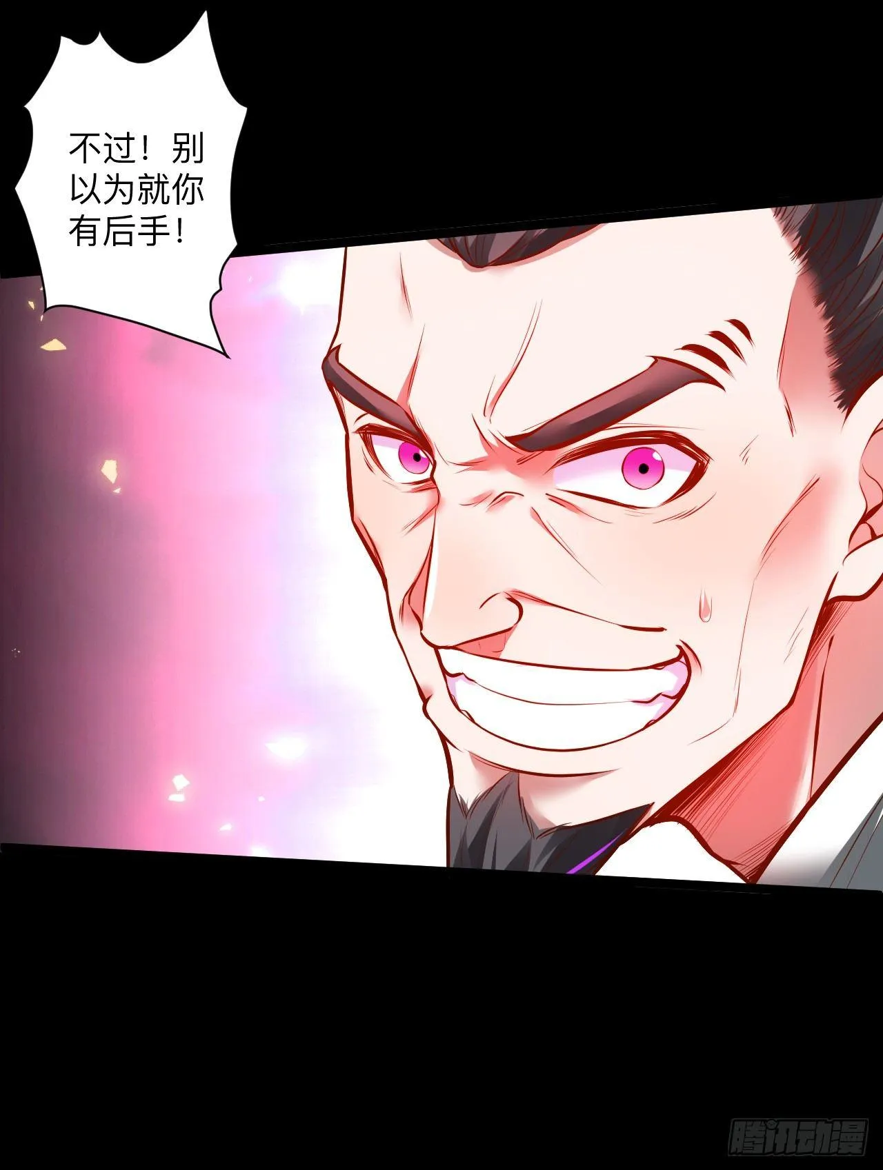 真假魔物谁称王 第16页
