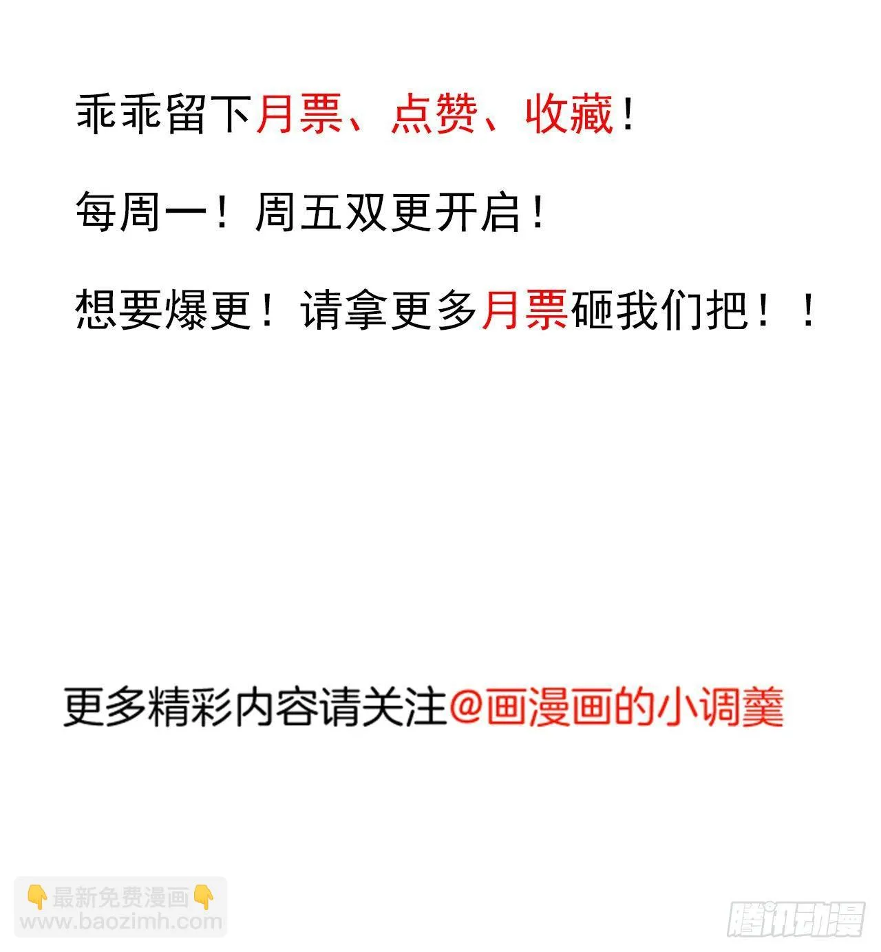 真假魔物谁称王 第42页