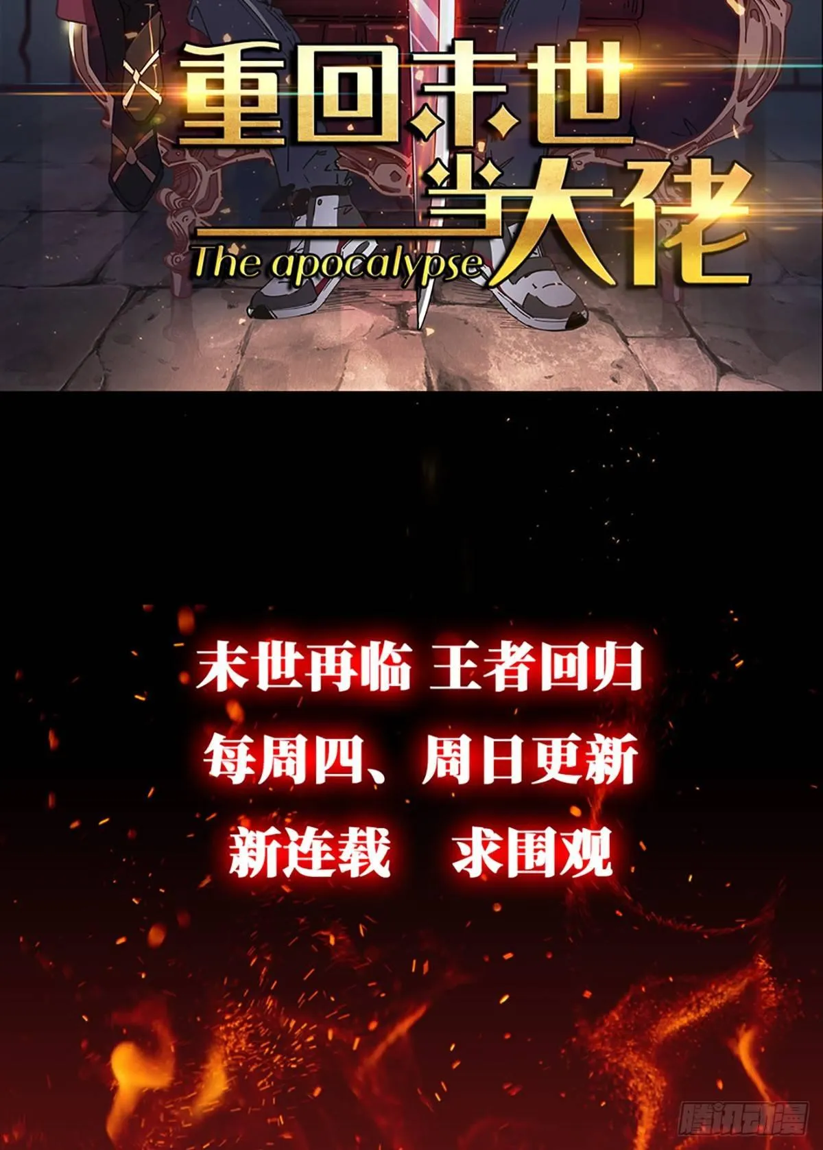 真假魔物谁称王 第44页