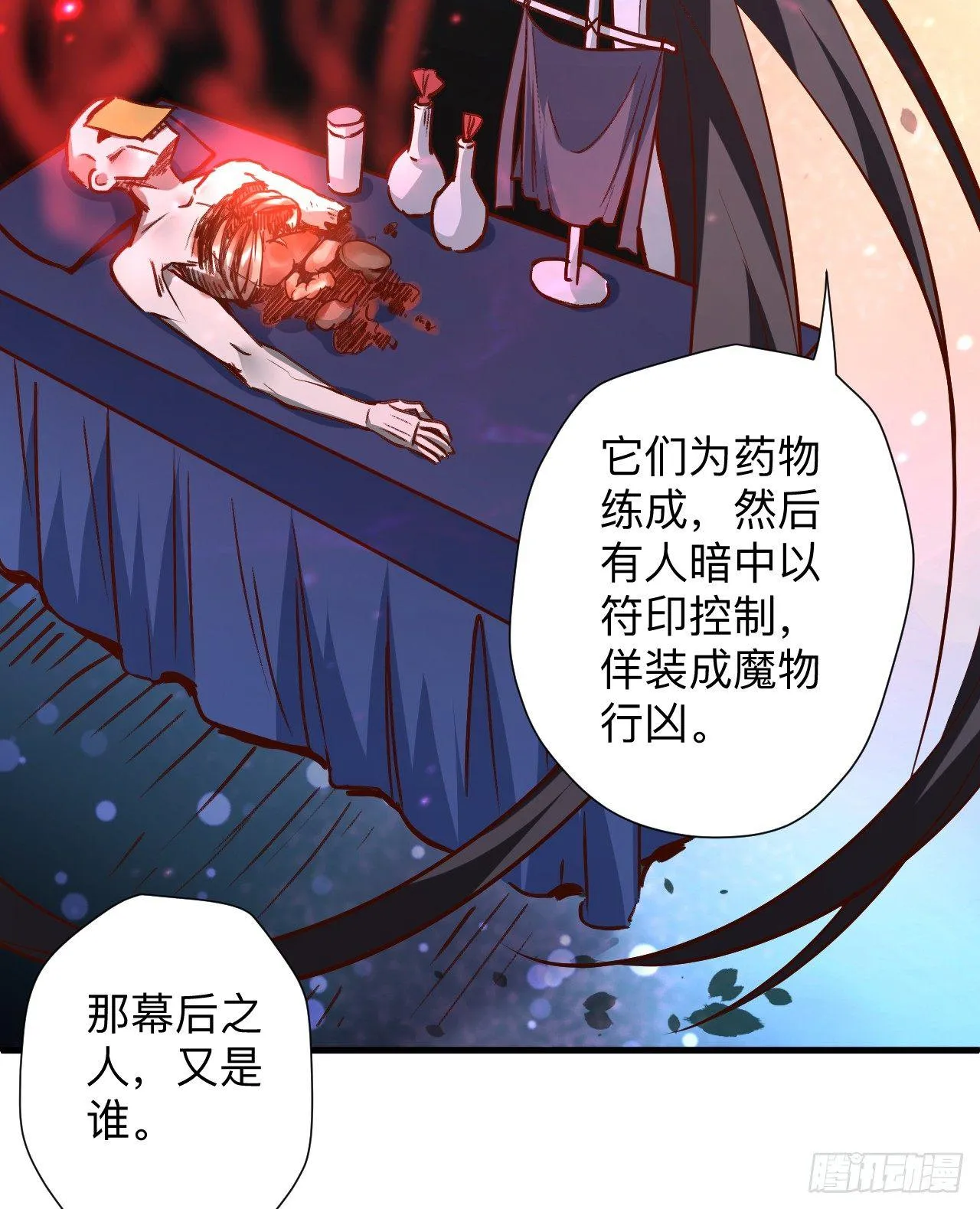 纨绔眼拙龙好兔 第10页