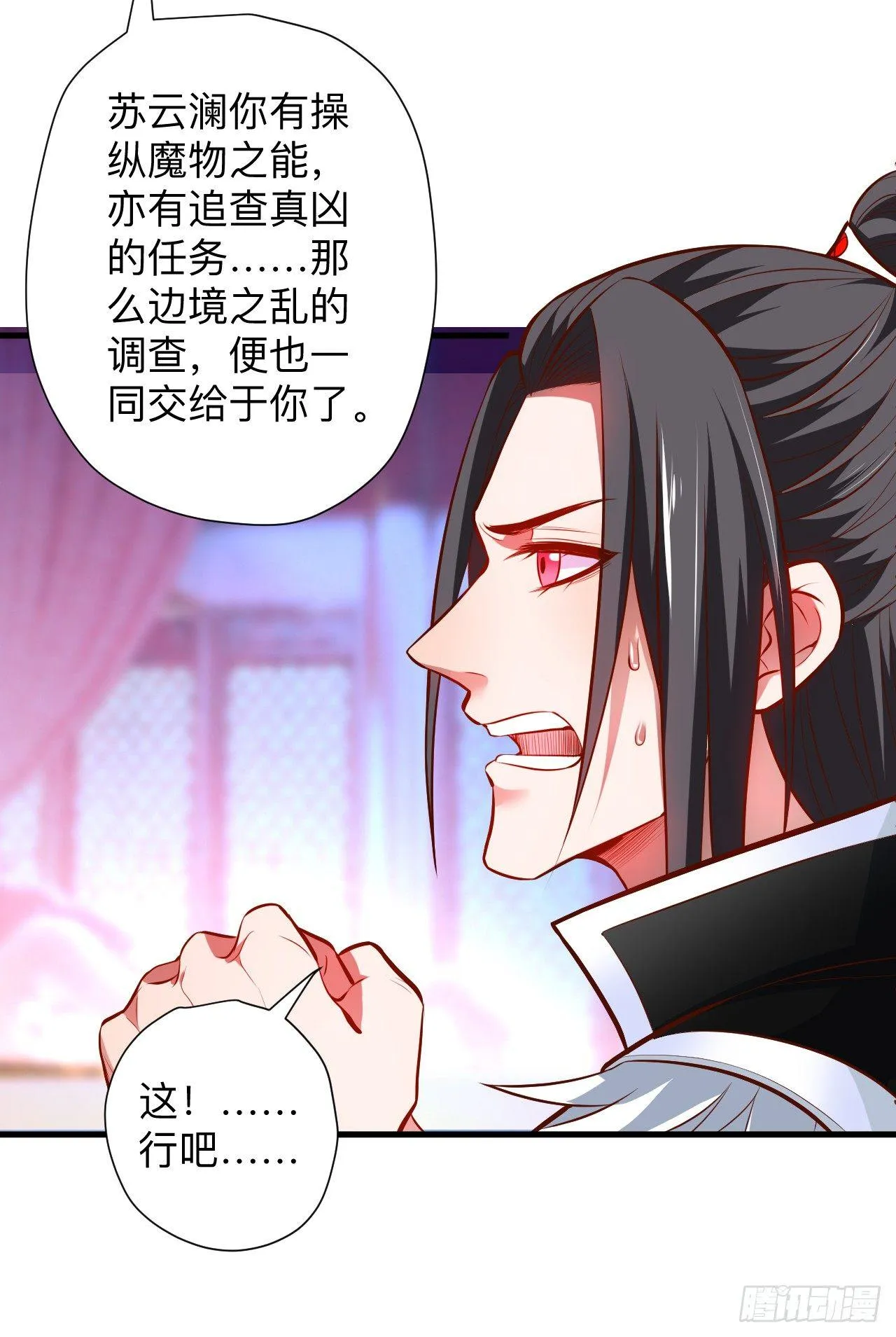 纨绔眼拙龙好兔 第16页