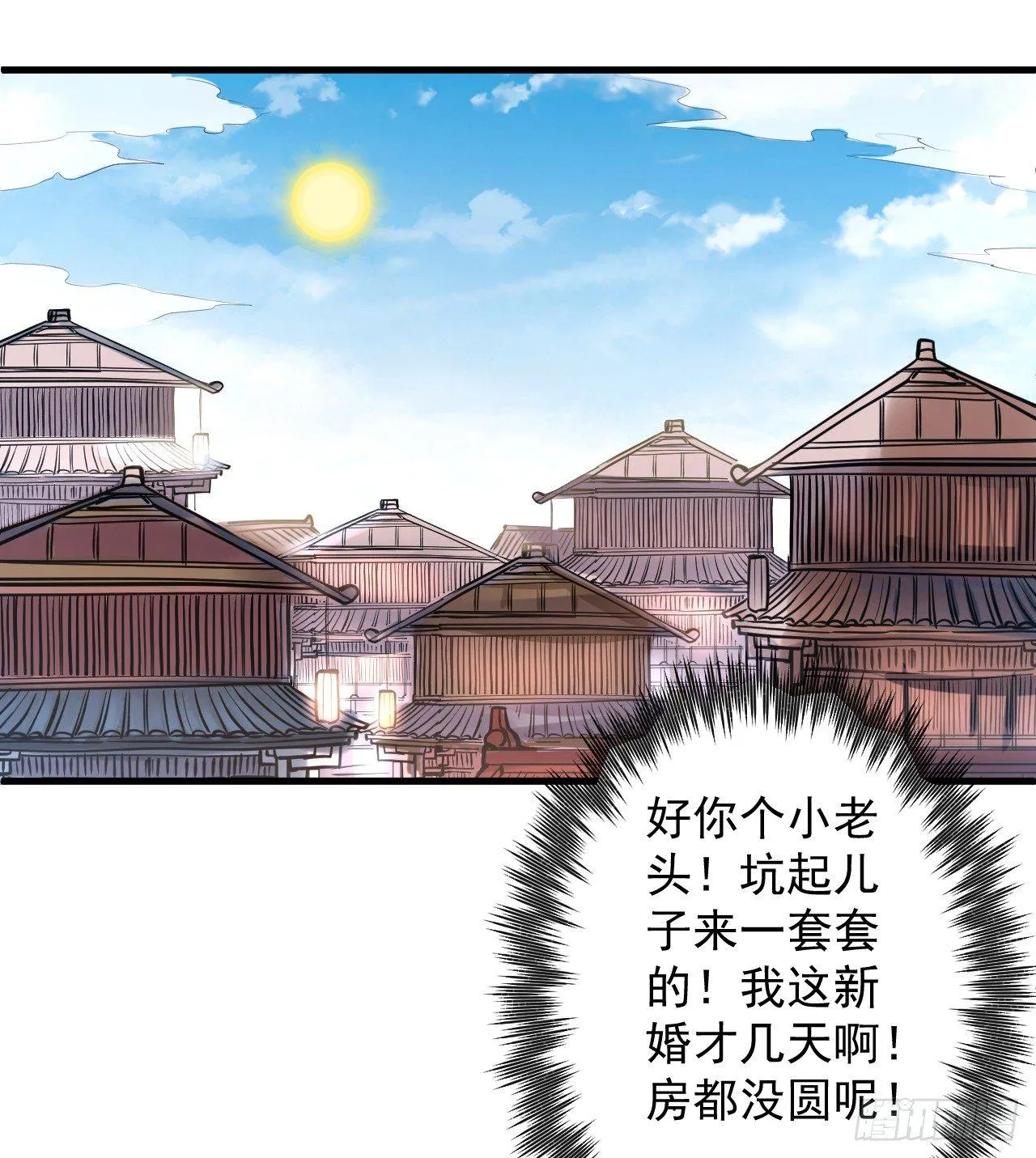 纨绔眼拙龙好兔 第18页
