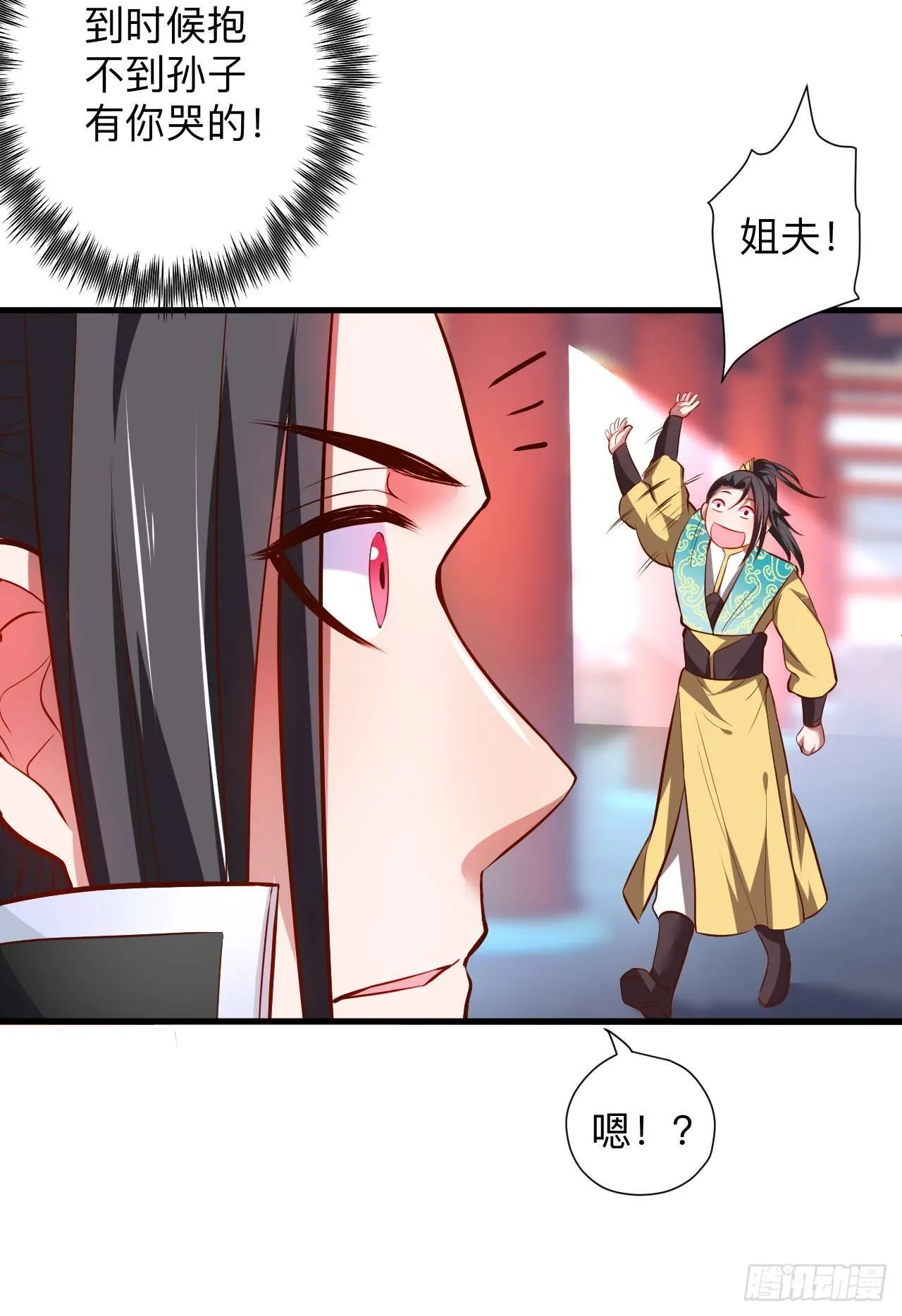 纨绔眼拙龙好兔 第20页