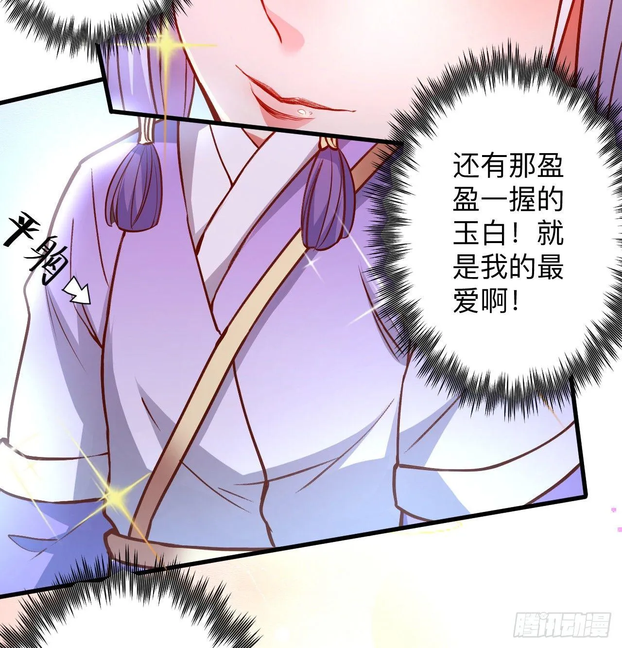 纨绔眼拙龙好兔 第24页