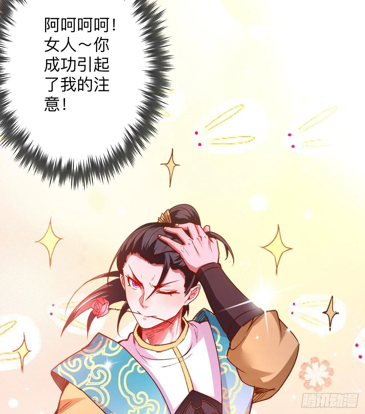 纨绔眼拙龙好兔 第25页