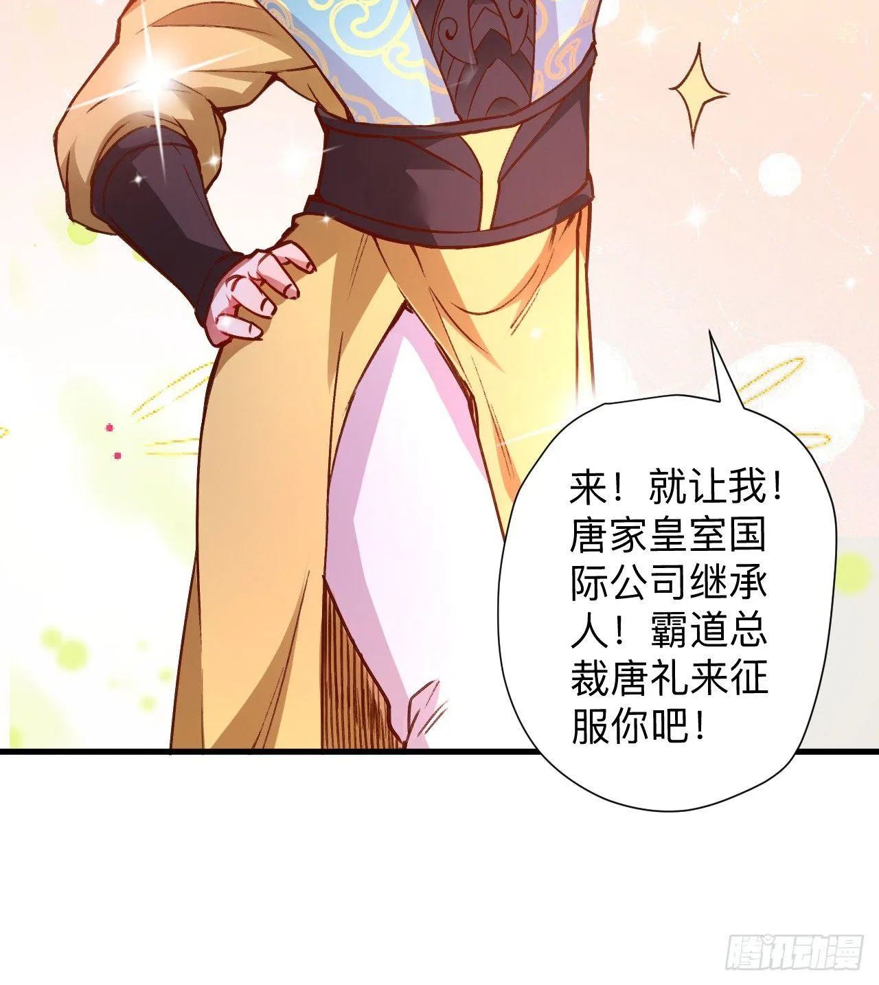 纨绔眼拙龙好兔 第26页