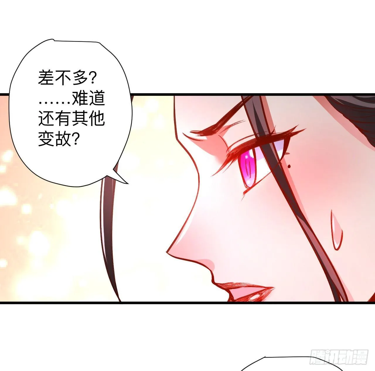 纨绔眼拙龙好兔 第31页