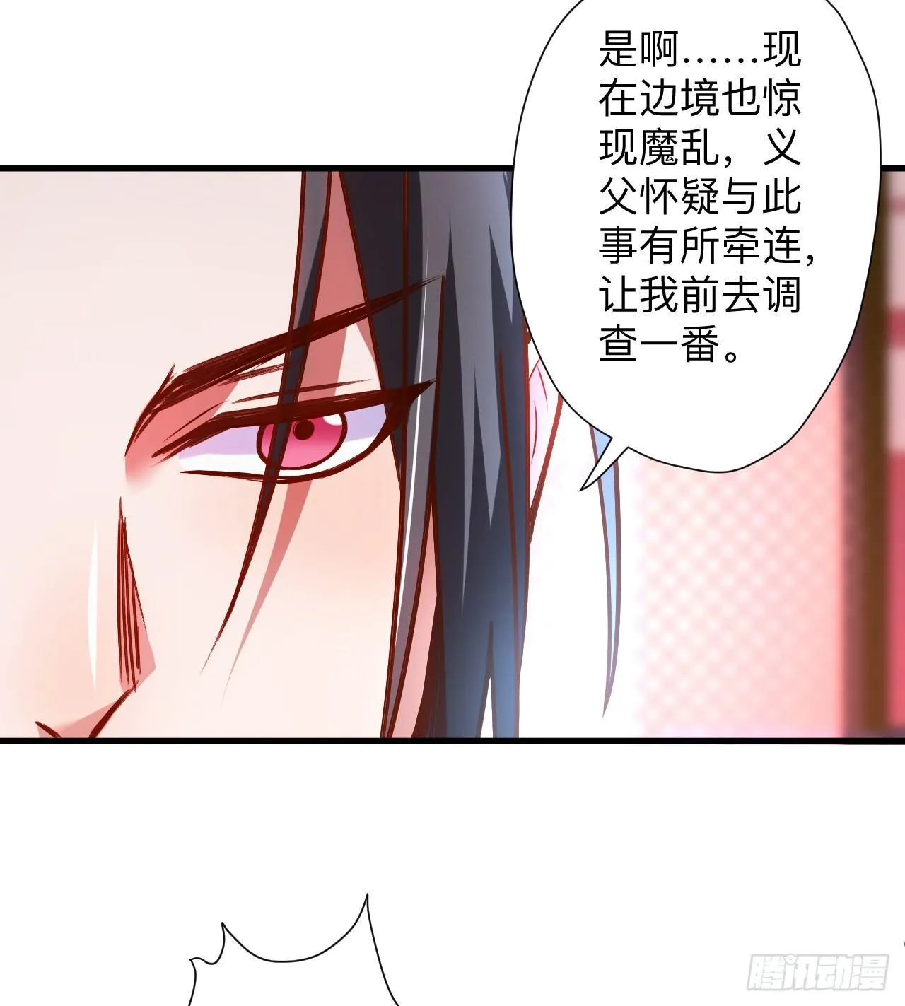 纨绔眼拙龙好兔 第32页