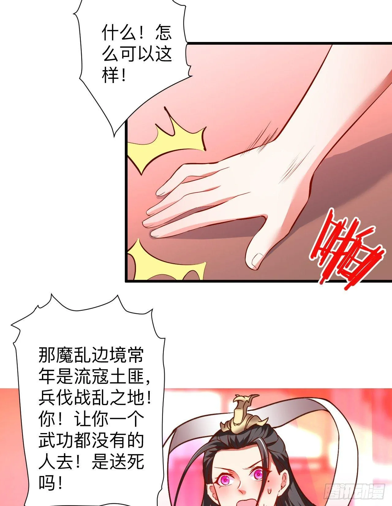 纨绔眼拙龙好兔 第33页