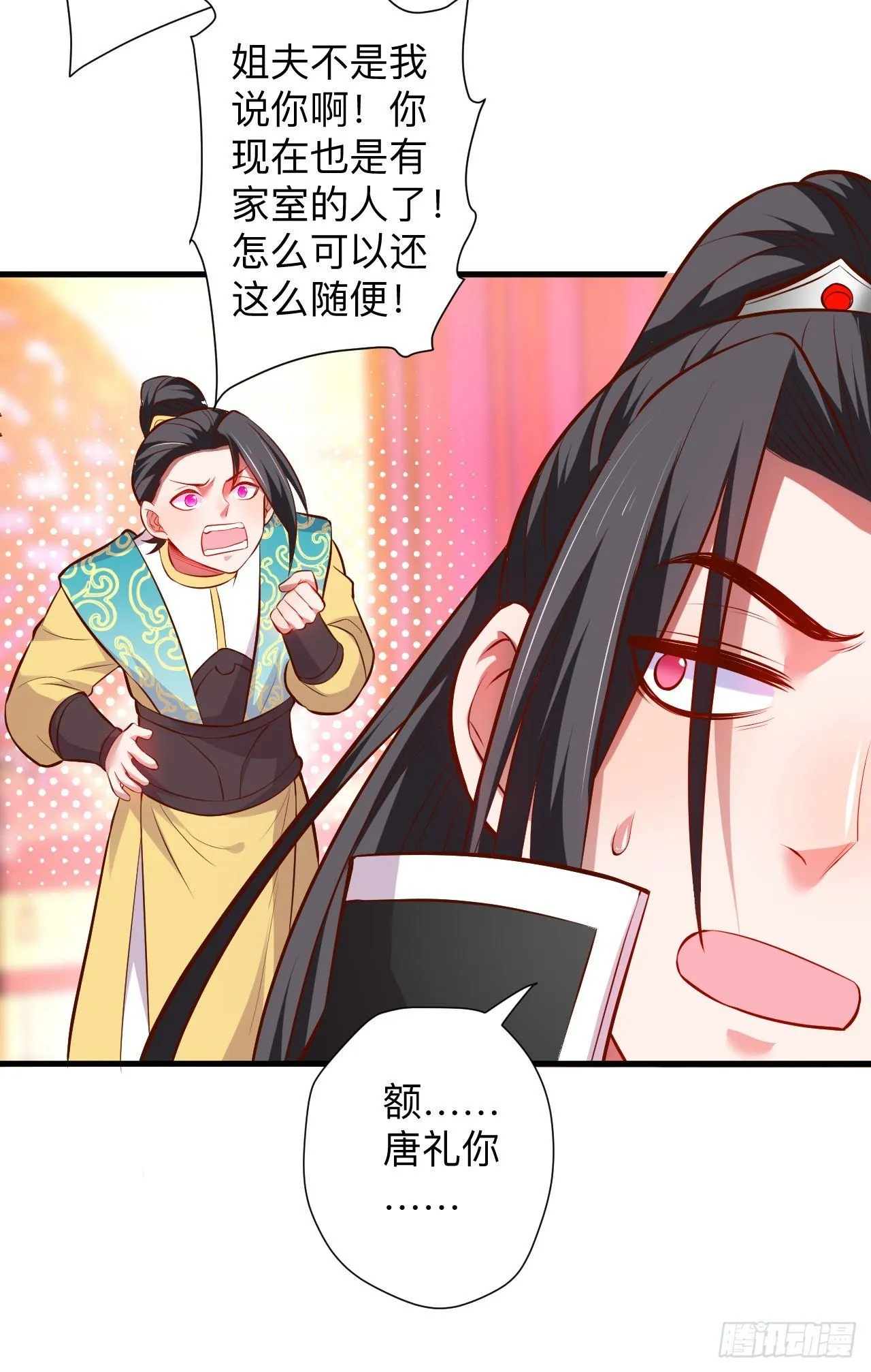 纨绔眼拙龙好兔 第36页