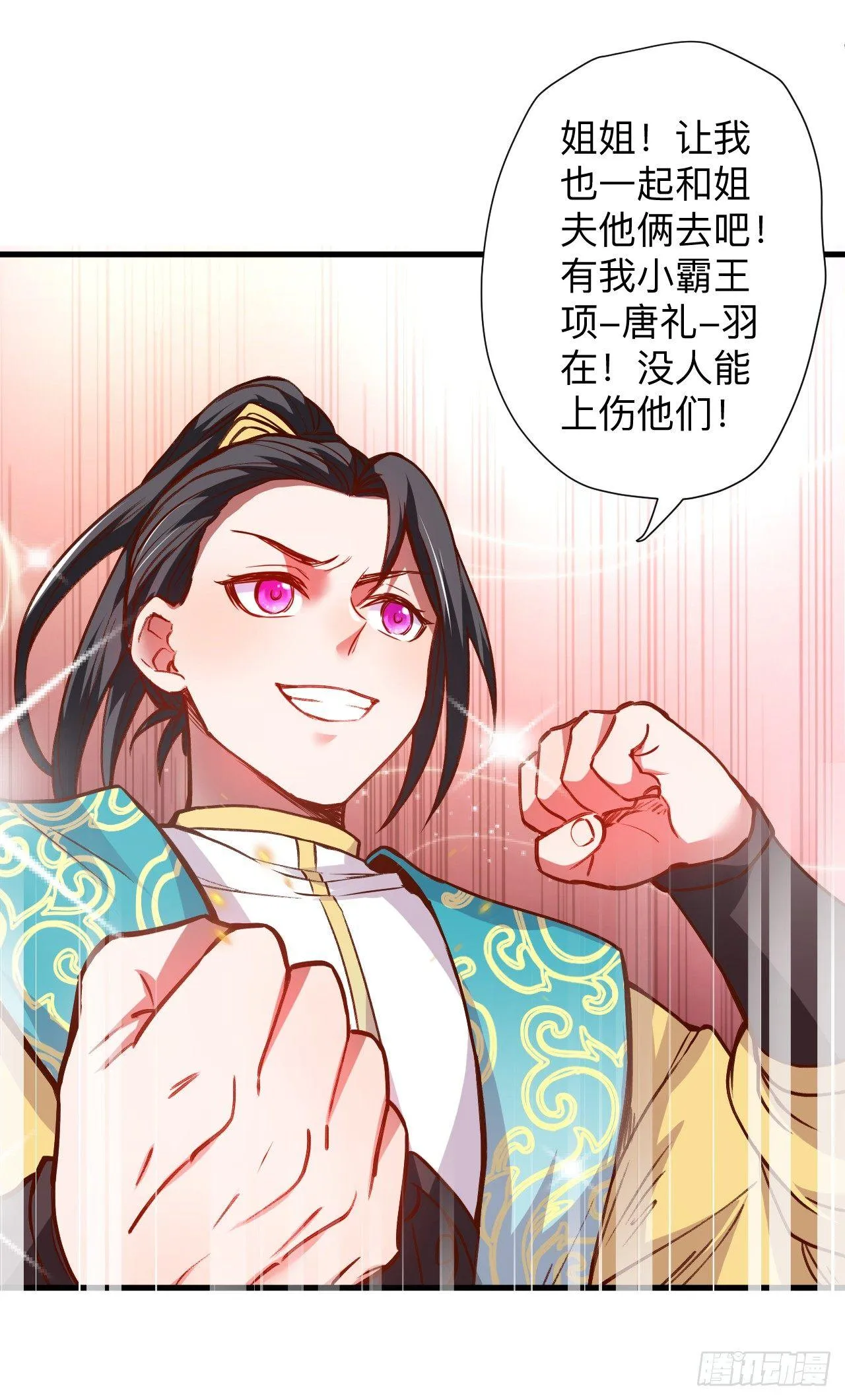纨绔眼拙龙好兔 第37页