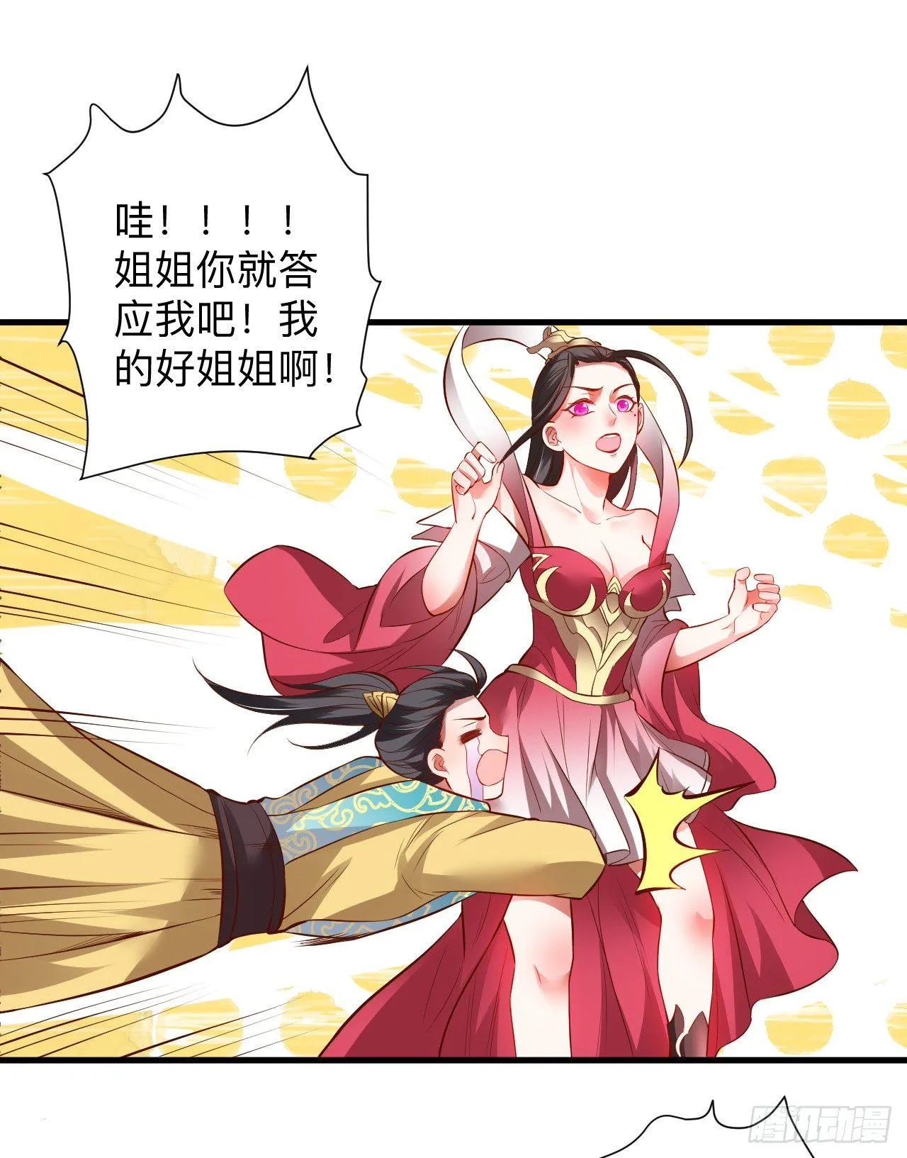 纨绔眼拙龙好兔 第39页