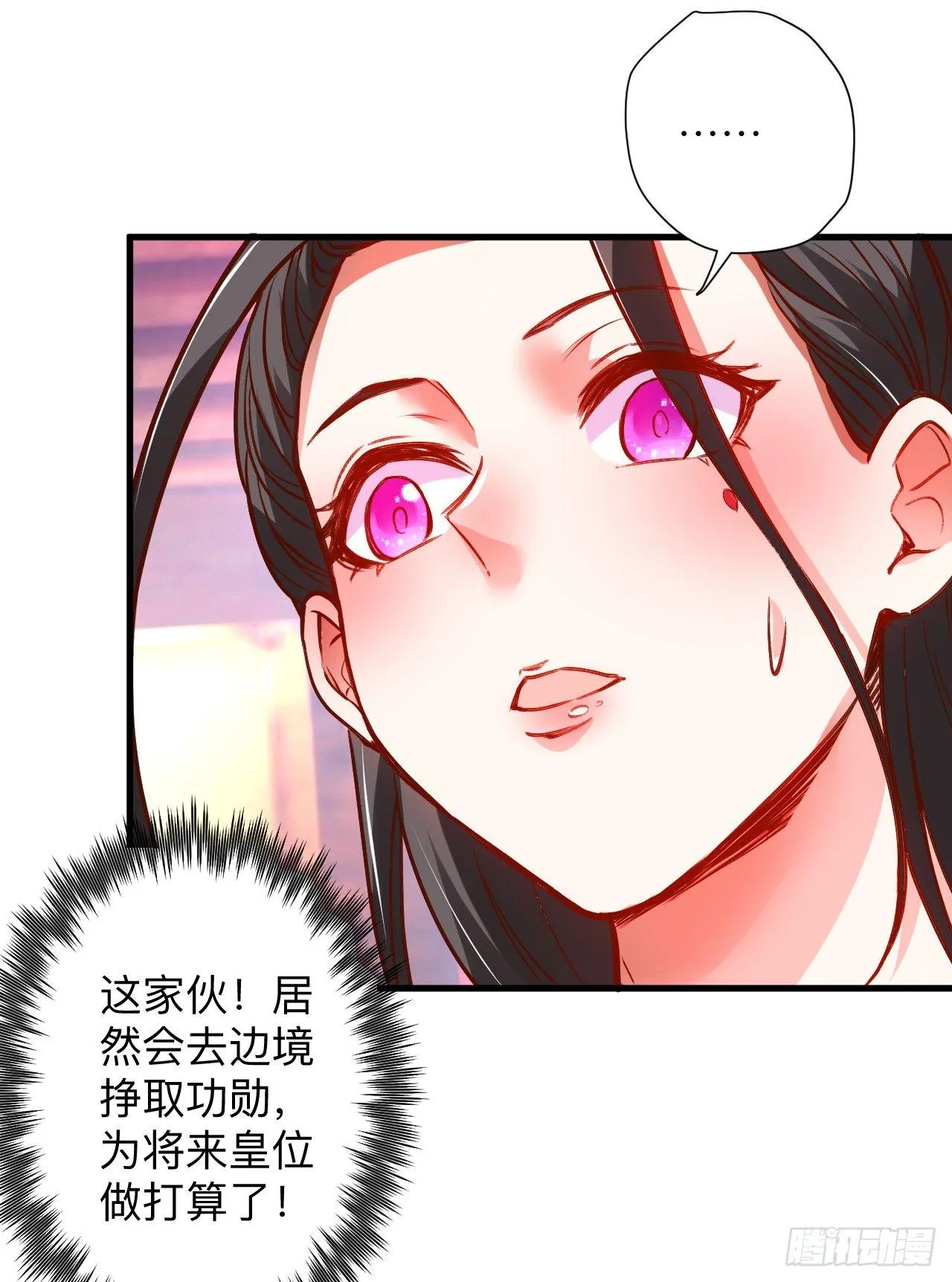 纨绔眼拙龙好兔 第41页