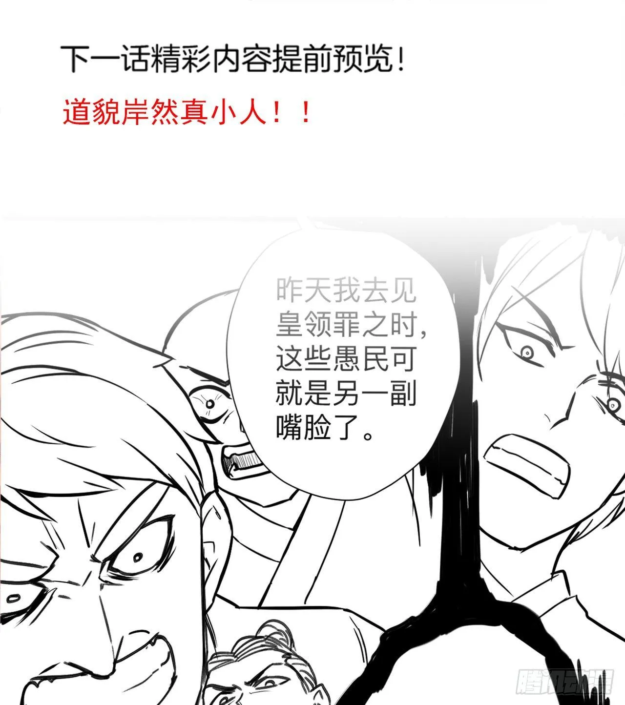 纨绔眼拙龙好兔 第54页