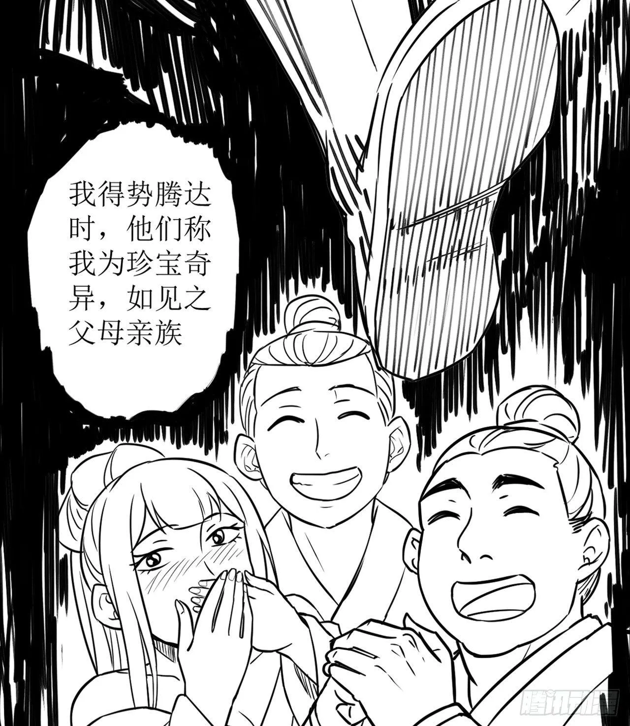 纨绔眼拙龙好兔 第57页