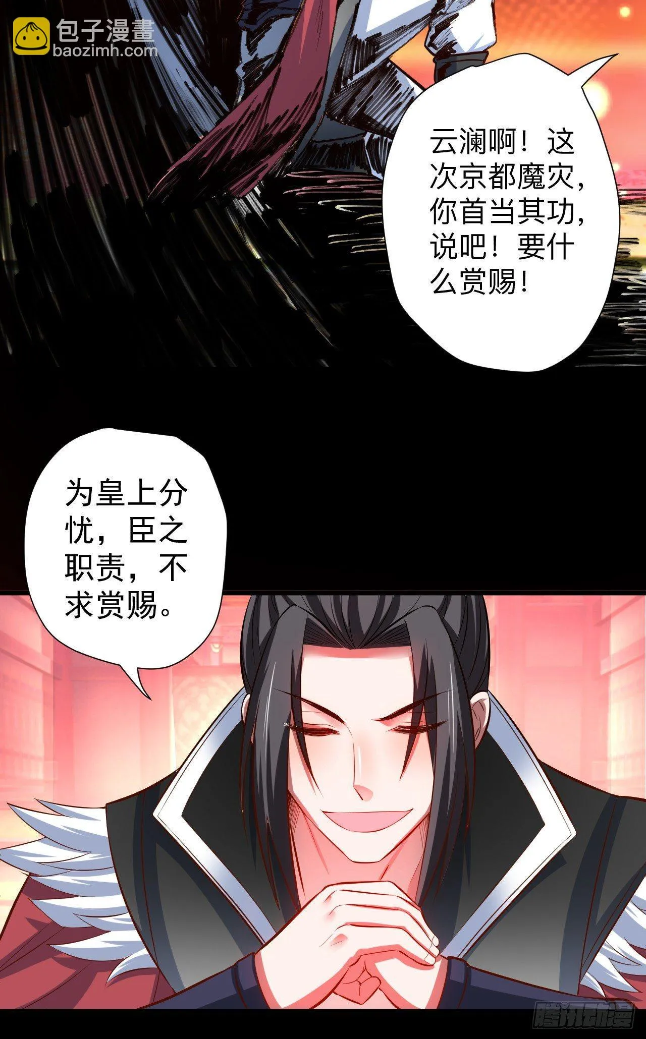 一波又起边荒行 第15页