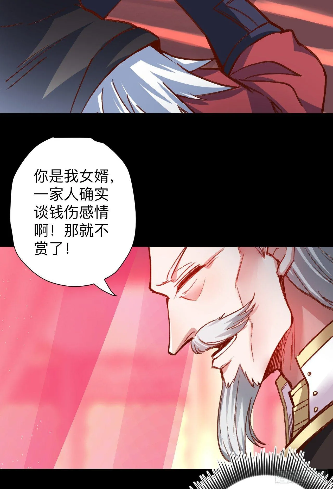 一波又起边荒行 第17页