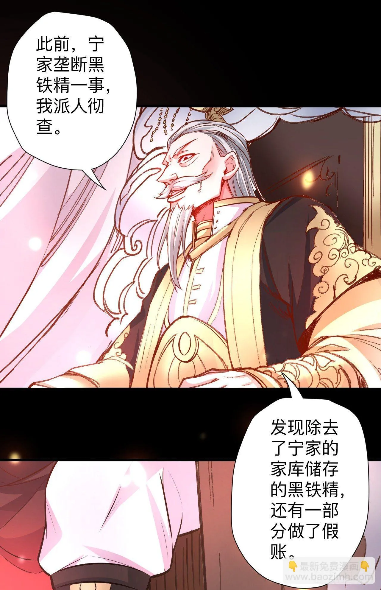 一波又起边荒行 第20页
