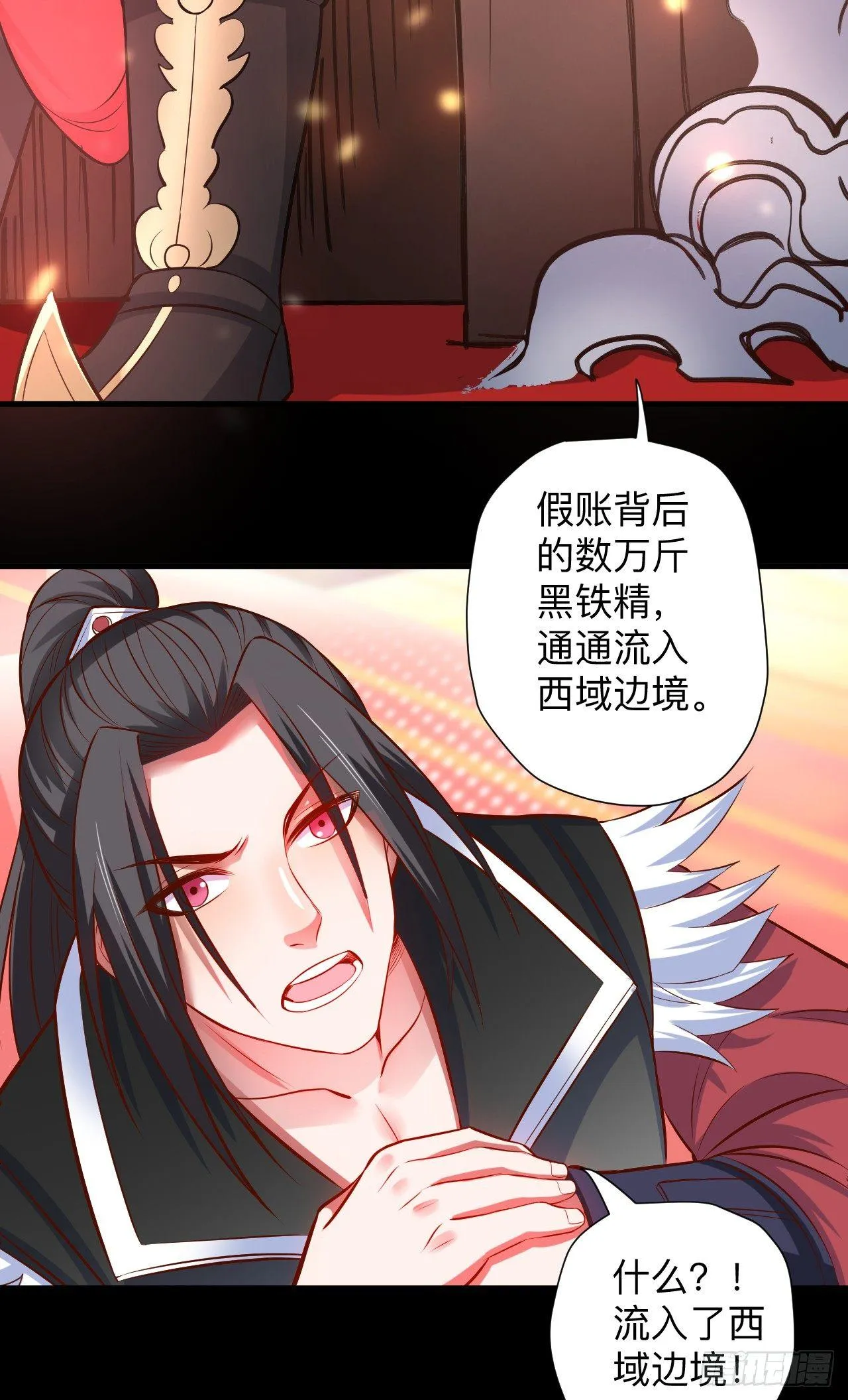 一波又起边荒行 第21页