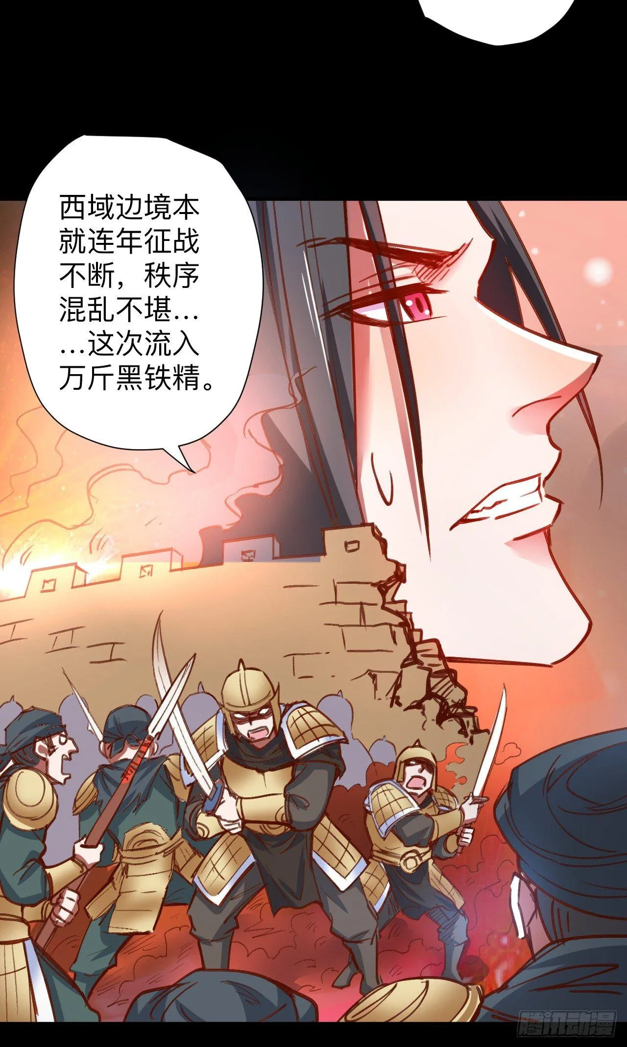 一波又起边荒行 第22页