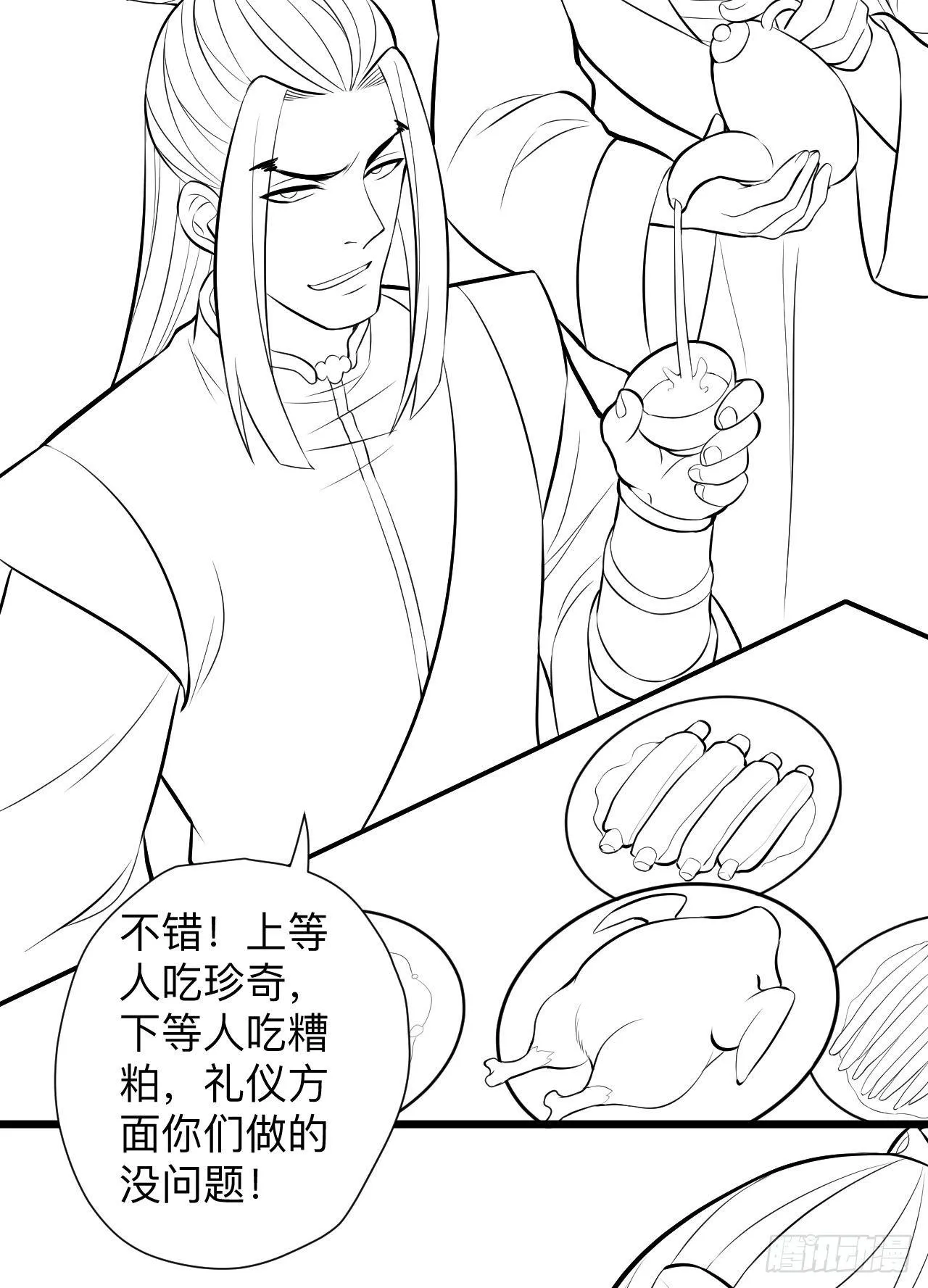 一波又起边荒行 第44页