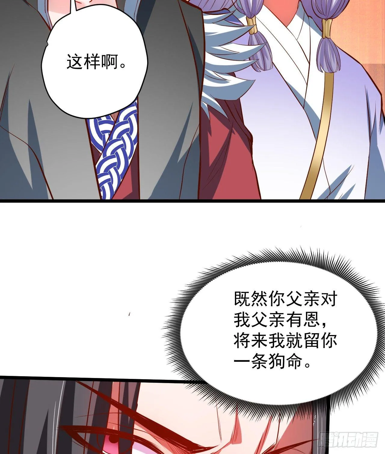 酒宴风波藏杀机 第11页