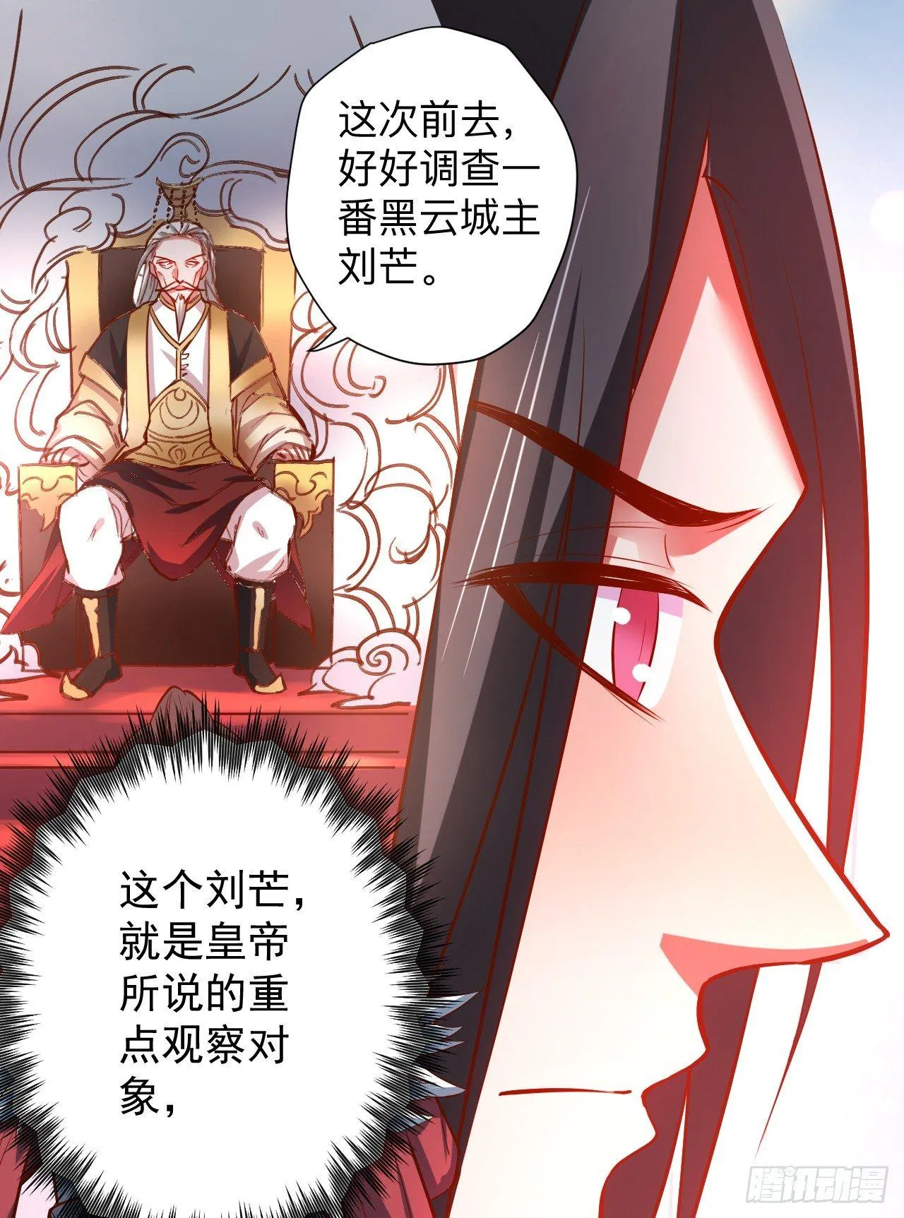 酒宴风波藏杀机 第23页