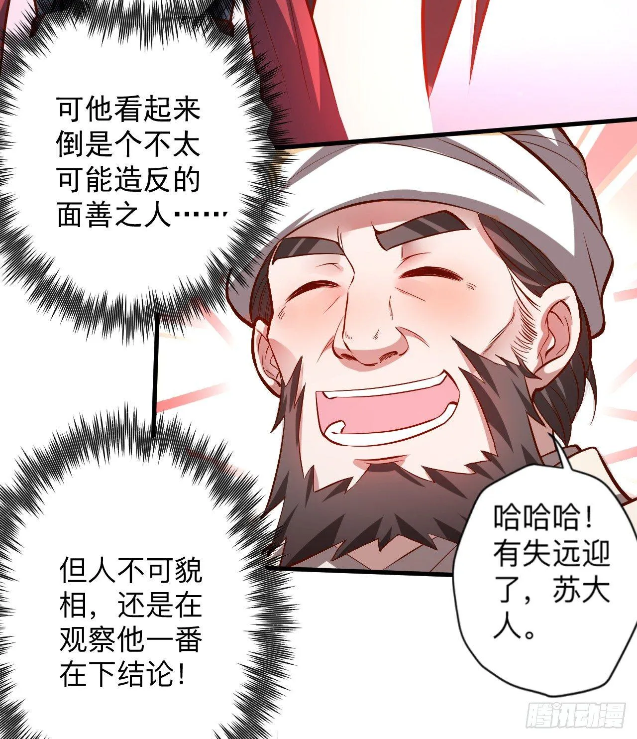 酒宴风波藏杀机 第24页