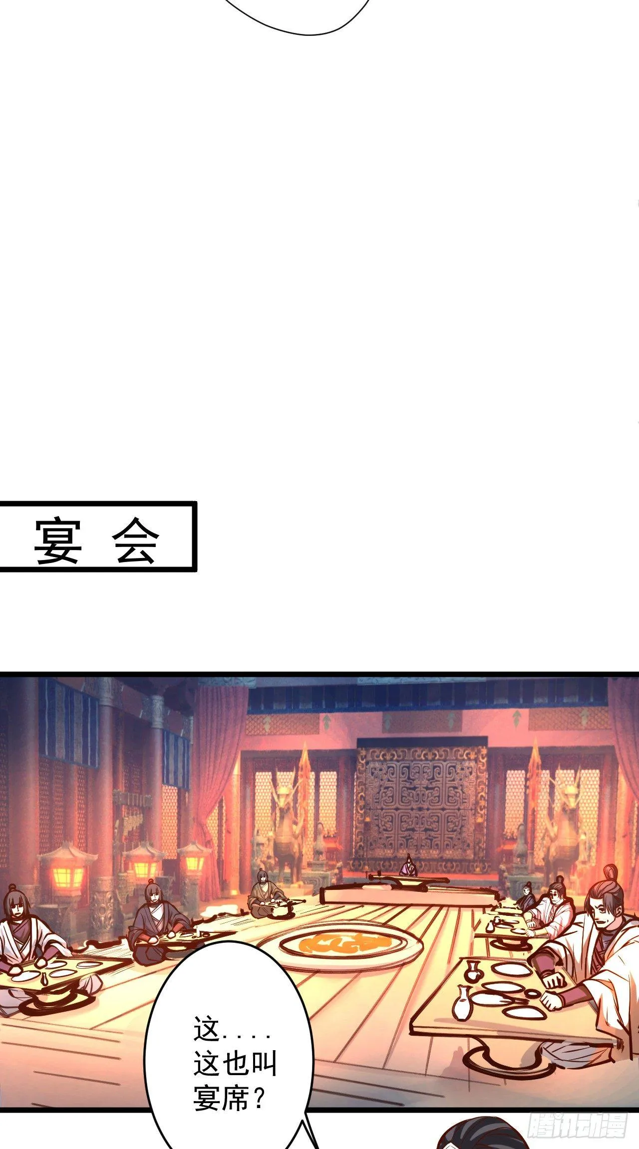 酒宴风波藏杀机 第30页
