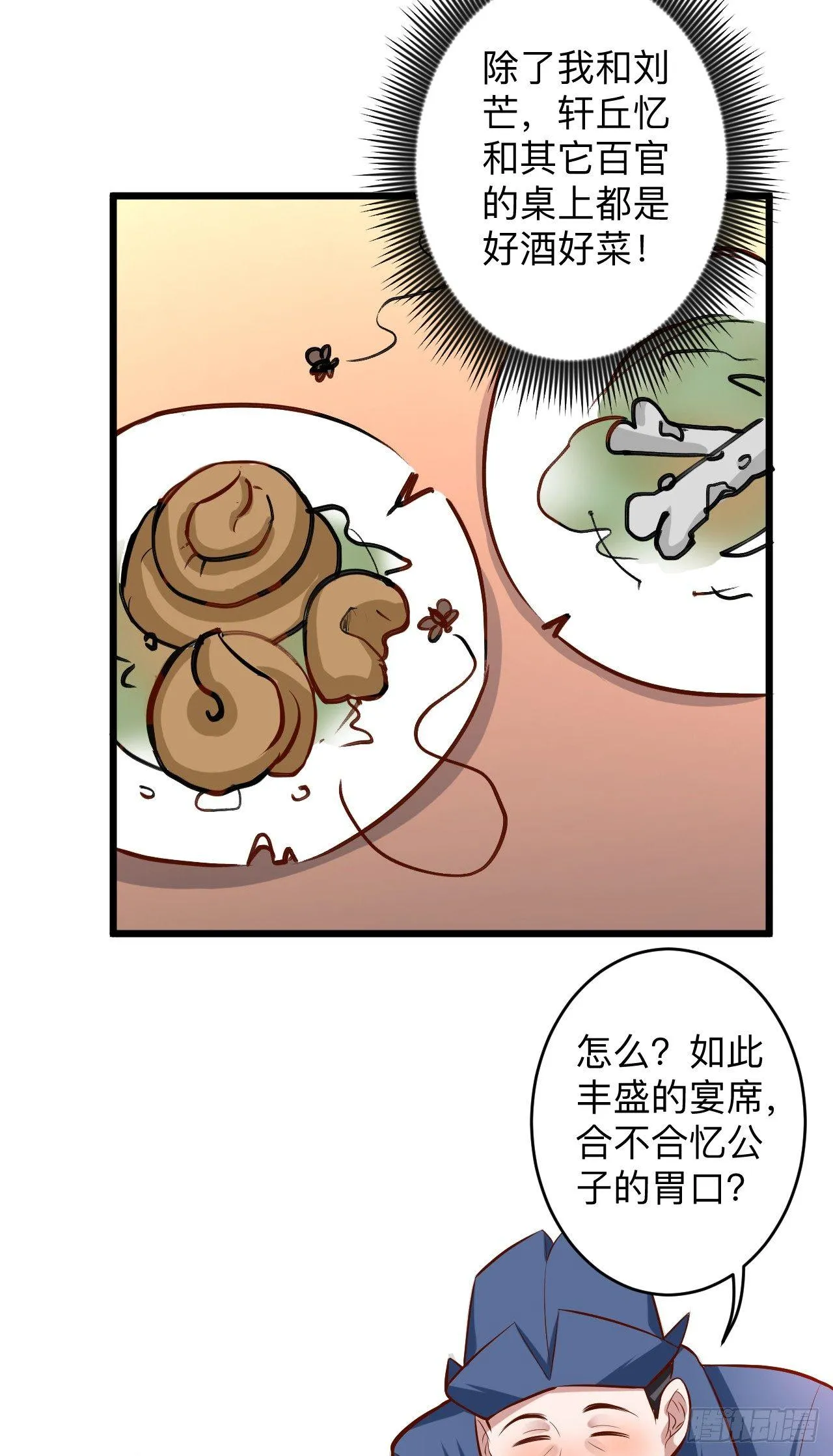 酒宴风波藏杀机 第32页