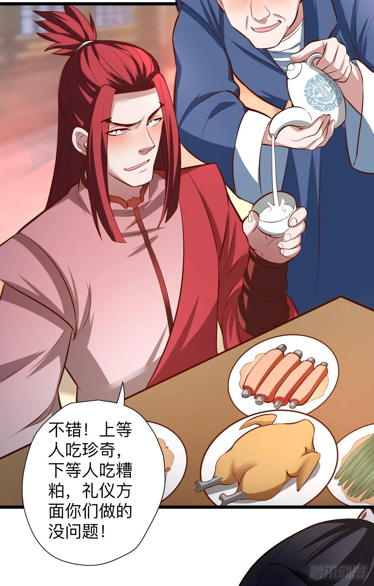 酒宴风波藏杀机 第33页