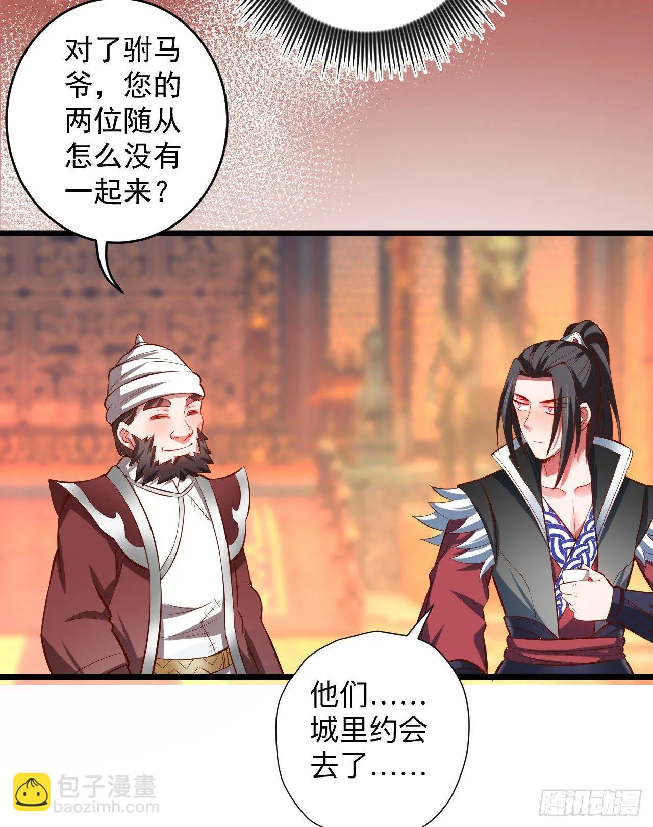 酒宴风波藏杀机 第37页