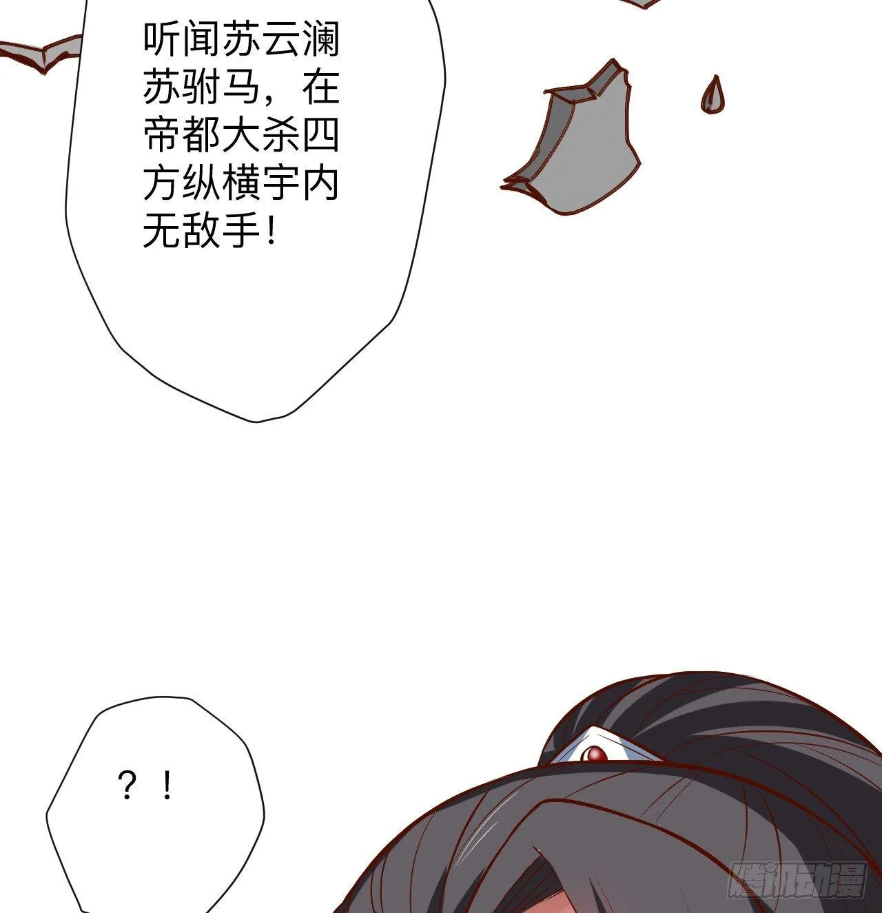 酒宴风波藏杀机 第46页